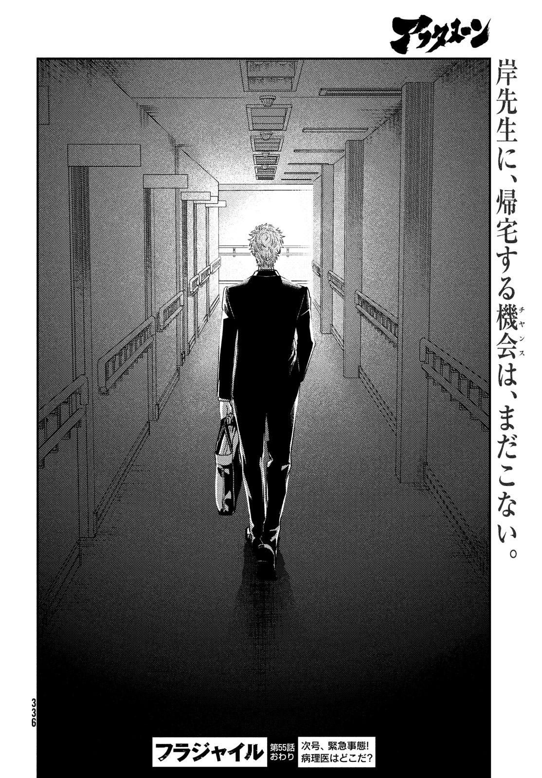 FRAGILE - BYOURII KISHI KEIICHIROU NO SHOKEN - raw - Chapter 55 - https://jpdd.ccdd.to/JPDD/fragilebyouriikishikeiichirounoshoken/83572/ek1dthduac0.jpg