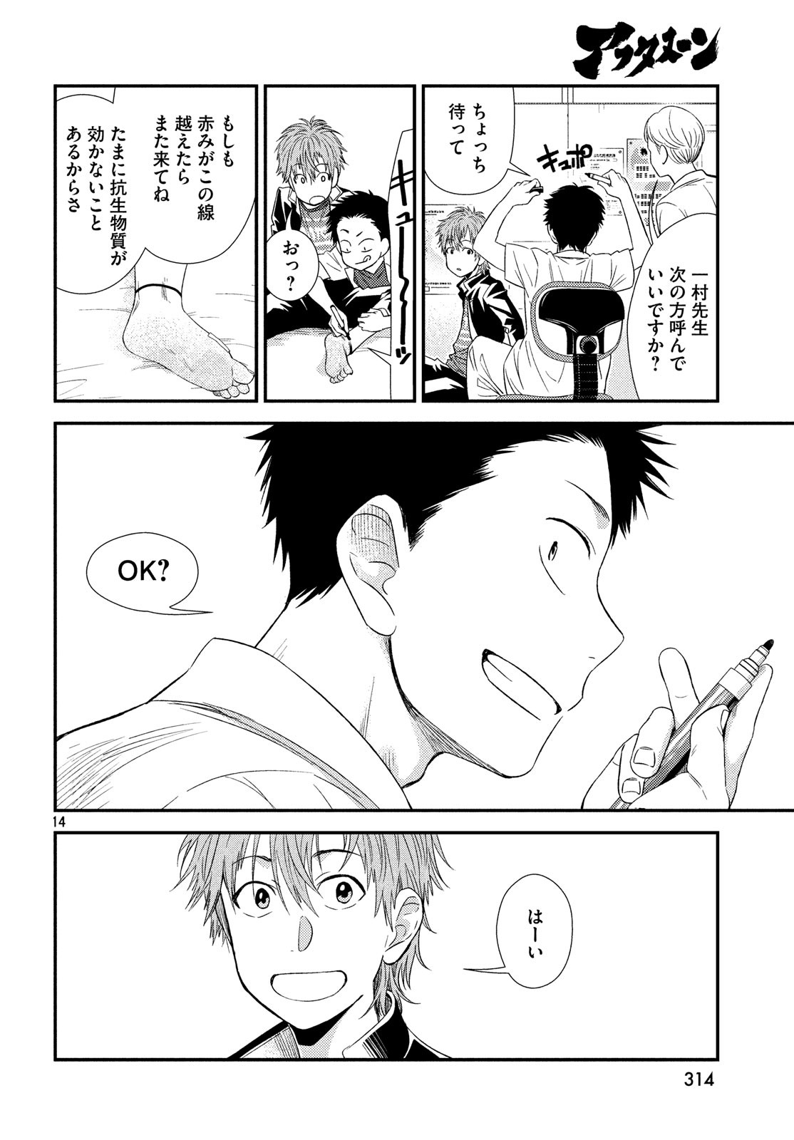 FRAGILE - BYOURII KISHI KEIICHIROU NO SHOKEN - raw - Chapter 55 - https://jpdd.ccdd.to/JPDD/fragilebyouriikishikeiichirounoshoken/83572/esgzoskcw45.jpg