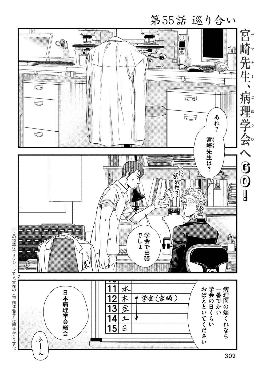 FRAGILE - BYOURII KISHI KEIICHIROU NO SHOKEN - raw - Chapter 55 - https://jpdd.ccdd.to/JPDD/fragilebyouriikishikeiichirounoshoken/83572/f4oy4vblzla.jpg