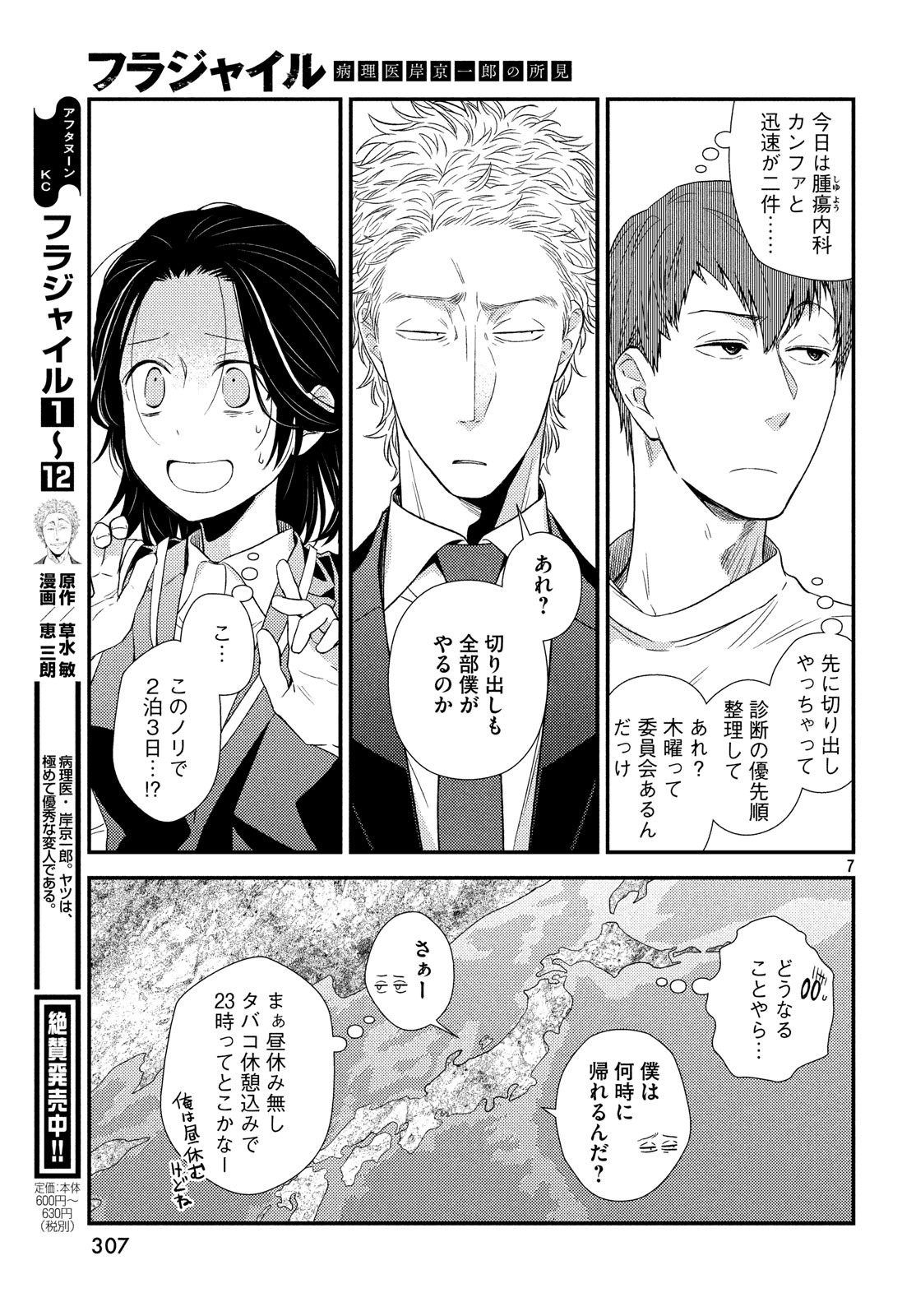 FRAGILE - BYOURII KISHI KEIICHIROU NO SHOKEN - raw - Chapter 55 - https://jpdd.ccdd.to/JPDD/fragilebyouriikishikeiichirounoshoken/83572/injxpfhd1p5.jpg