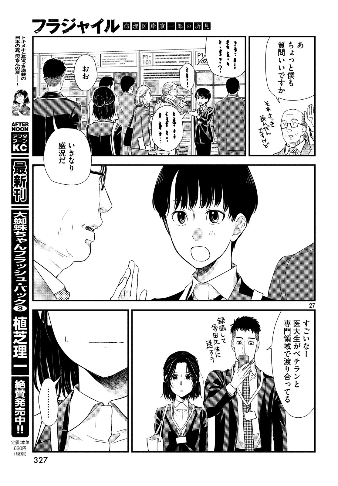 FRAGILE - BYOURII KISHI KEIICHIROU NO SHOKEN - raw - Chapter 55 - https://jpdd.ccdd.to/JPDD/fragilebyouriikishikeiichirounoshoken/83572/npp0y44iz4k.jpg