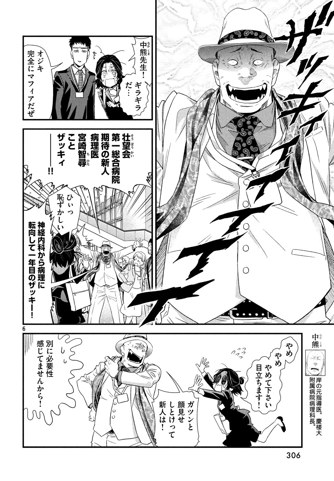FRAGILE - BYOURII KISHI KEIICHIROU NO SHOKEN - raw - Chapter 55 - https://jpdd.ccdd.to/JPDD/fragilebyouriikishikeiichirounoshoken/83572/nytbfwuk5vd.jpg