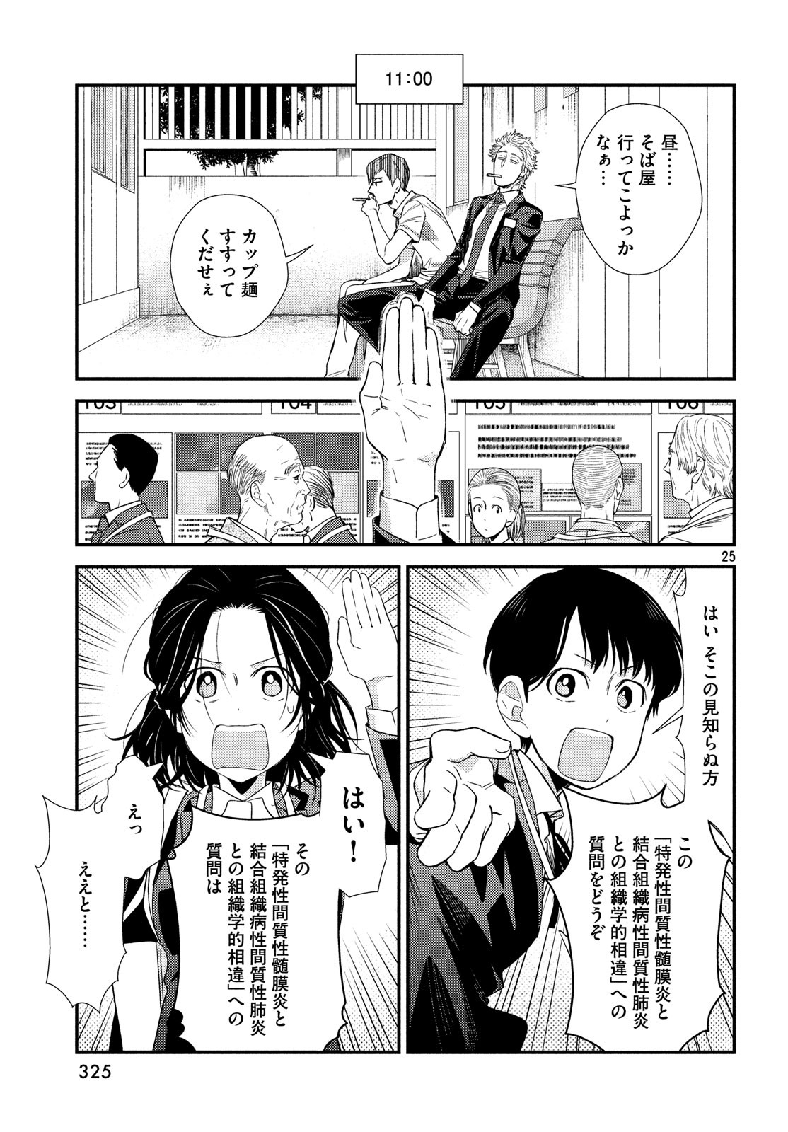 FRAGILE - BYOURII KISHI KEIICHIROU NO SHOKEN - raw - Chapter 55 - https://jpdd.ccdd.to/JPDD/fragilebyouriikishikeiichirounoshoken/83572/o0bgfye0hk2.jpg
