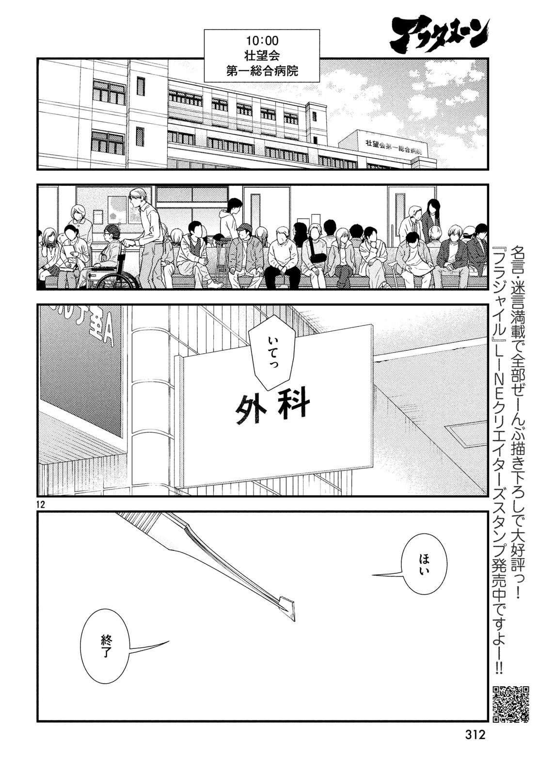 FRAGILE - BYOURII KISHI KEIICHIROU NO SHOKEN - raw - Chapter 55 - https://jpdd.ccdd.to/JPDD/fragilebyouriikishikeiichirounoshoken/83572/ohqozoeezw5.jpg