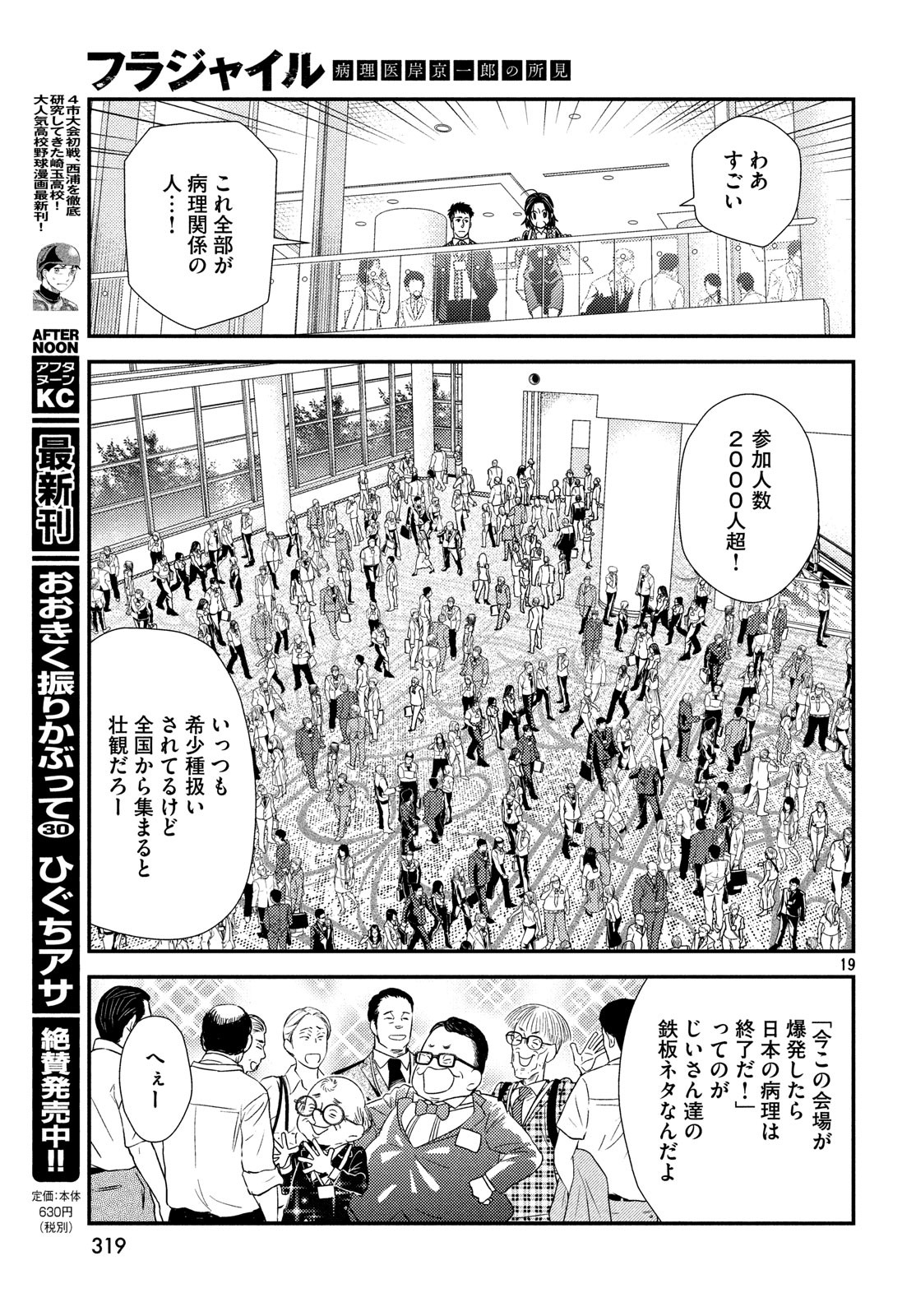 FRAGILE - BYOURII KISHI KEIICHIROU NO SHOKEN - raw - Chapter 55 - https://jpdd.ccdd.to/JPDD/fragilebyouriikishikeiichirounoshoken/83572/p2mcfev00ax.jpg