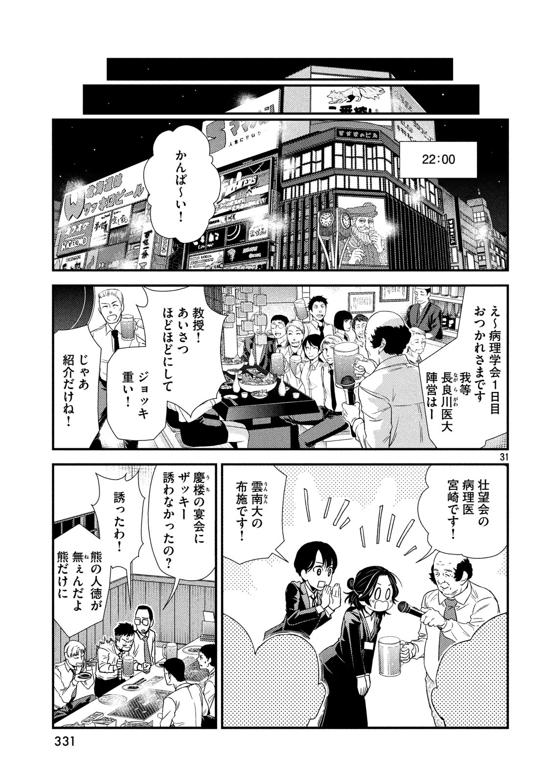 FRAGILE - BYOURII KISHI KEIICHIROU NO SHOKEN - raw - Chapter 55 - https://jpdd.ccdd.to/JPDD/fragilebyouriikishikeiichirounoshoken/83572/pfwlbms24av.jpg