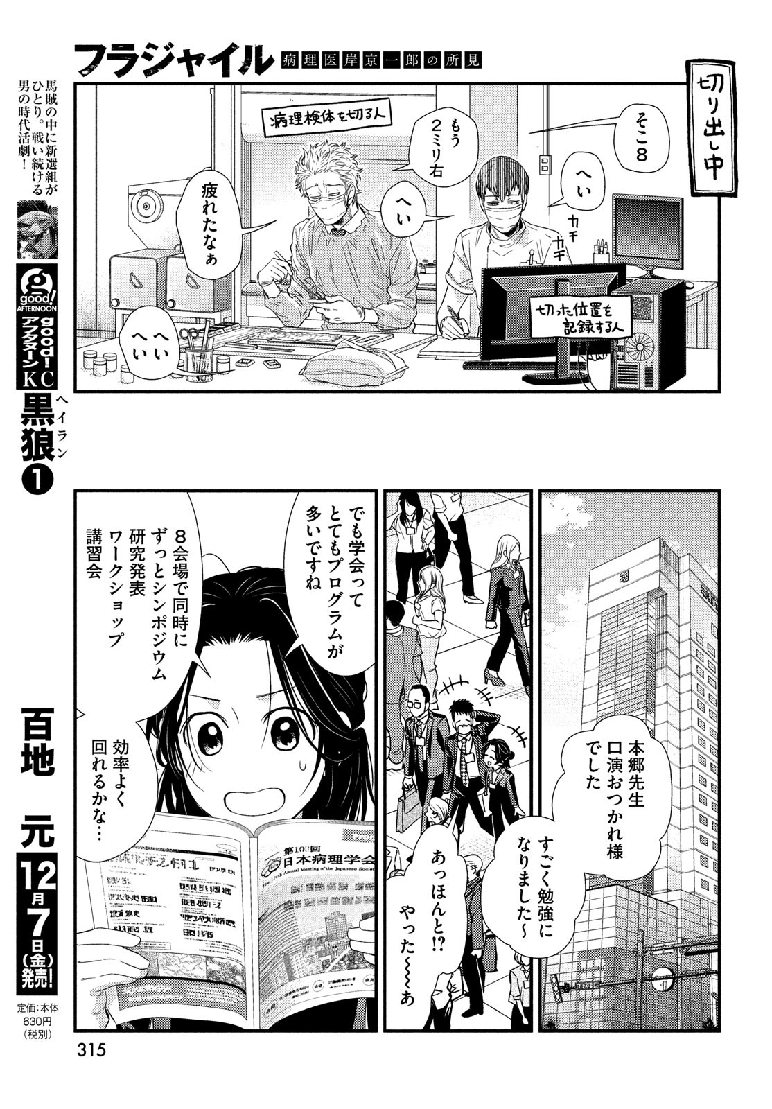 FRAGILE - BYOURII KISHI KEIICHIROU NO SHOKEN - raw - Chapter 55 - https://jpdd.ccdd.to/JPDD/fragilebyouriikishikeiichirounoshoken/83572/pjgoxq5drok.jpg