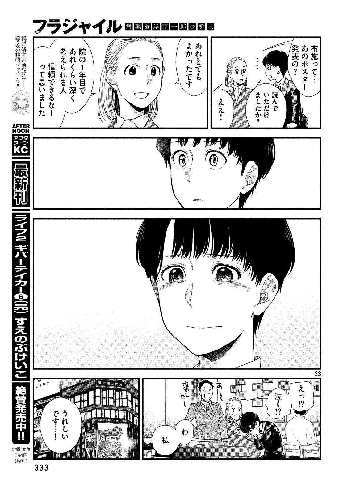 FRAGILE - BYOURII KISHI KEIICHIROU NO SHOKEN - raw - Chapter 55 - https://jpdd.ccdd.to/JPDD/fragilebyouriikishikeiichirounoshoken/83572/rnvvsp041sq.jpg