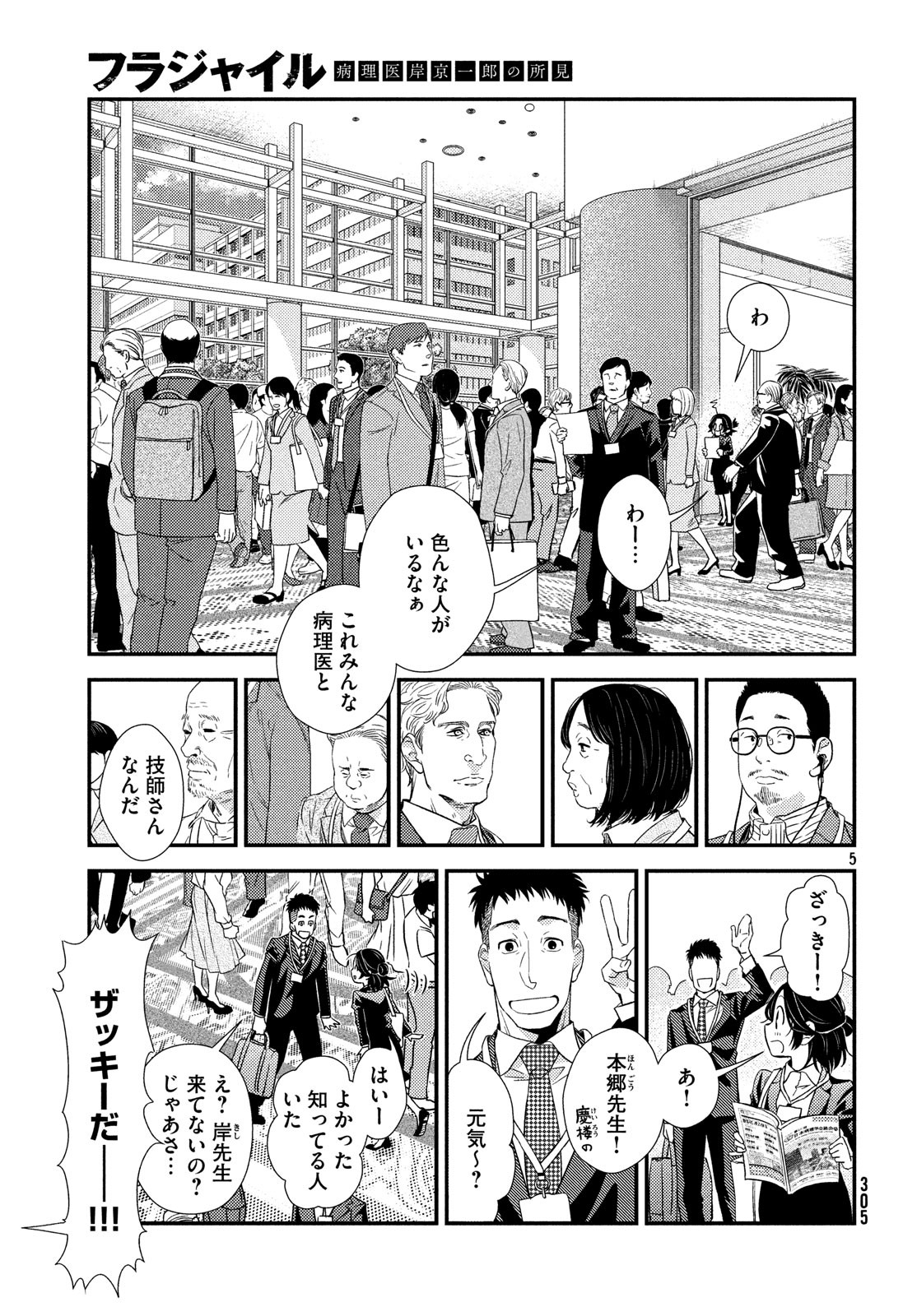 FRAGILE - BYOURII KISHI KEIICHIROU NO SHOKEN - raw - Chapter 55 - https://jpdd.ccdd.to/JPDD/fragilebyouriikishikeiichirounoshoken/83572/rutfuoesqbq.jpg