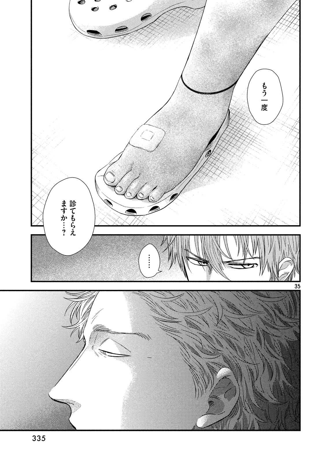 FRAGILE - BYOURII KISHI KEIICHIROU NO SHOKEN - raw - Chapter 55 - https://jpdd.ccdd.to/JPDD/fragilebyouriikishikeiichirounoshoken/83572/svg0fajfuhd.jpg