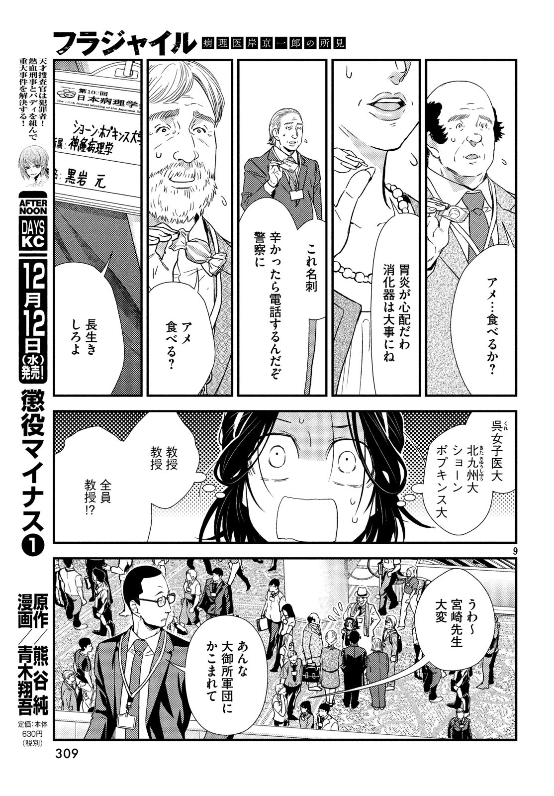 FRAGILE - BYOURII KISHI KEIICHIROU NO SHOKEN - raw - Chapter 55 - https://jpdd.ccdd.to/JPDD/fragilebyouriikishikeiichirounoshoken/83572/unmofznpb4y.jpg