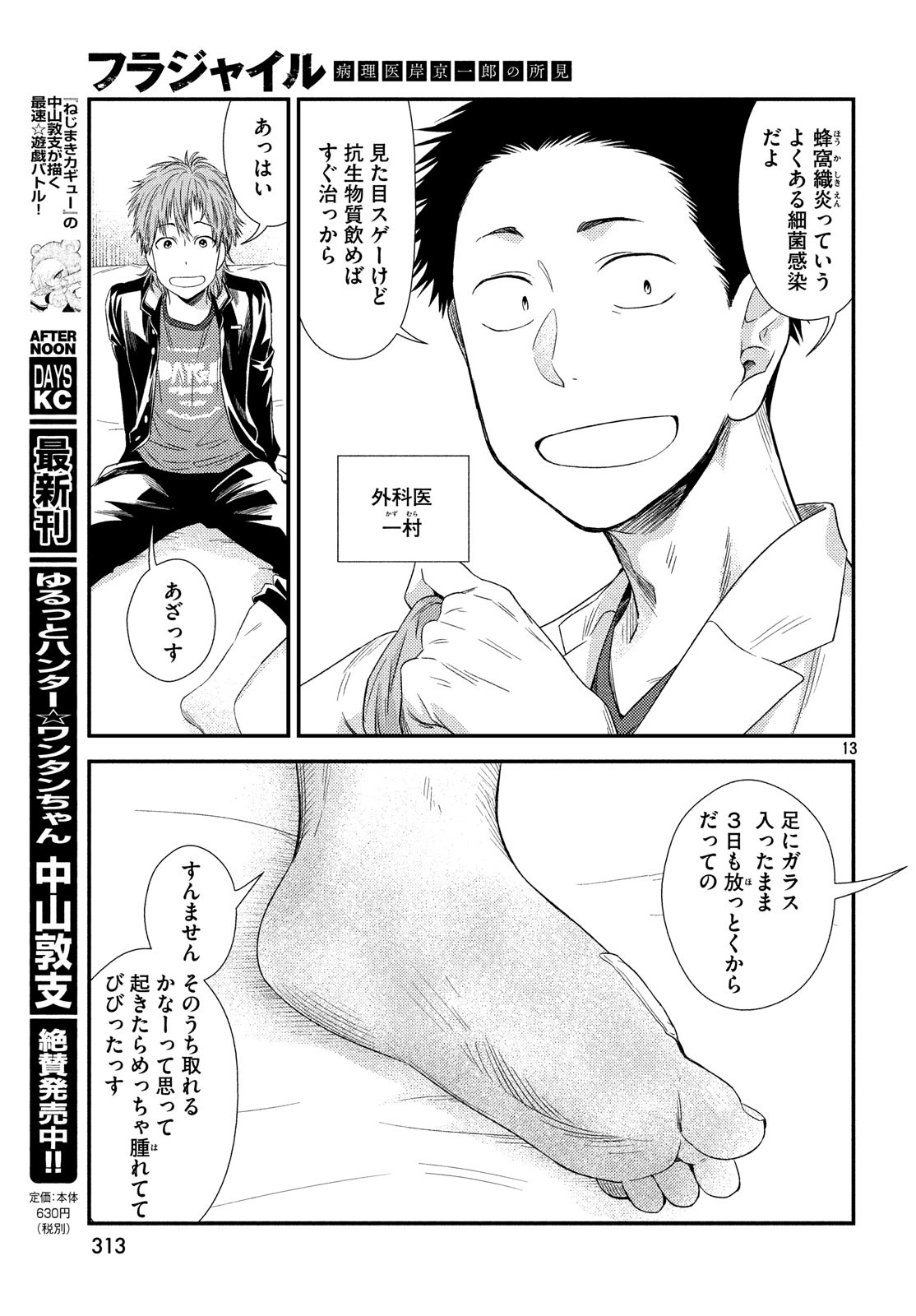 FRAGILE - BYOURII KISHI KEIICHIROU NO SHOKEN - raw - Chapter 55 - https://jpdd.ccdd.to/JPDD/fragilebyouriikishikeiichirounoshoken/83572/uqxia5laxwk.jpg