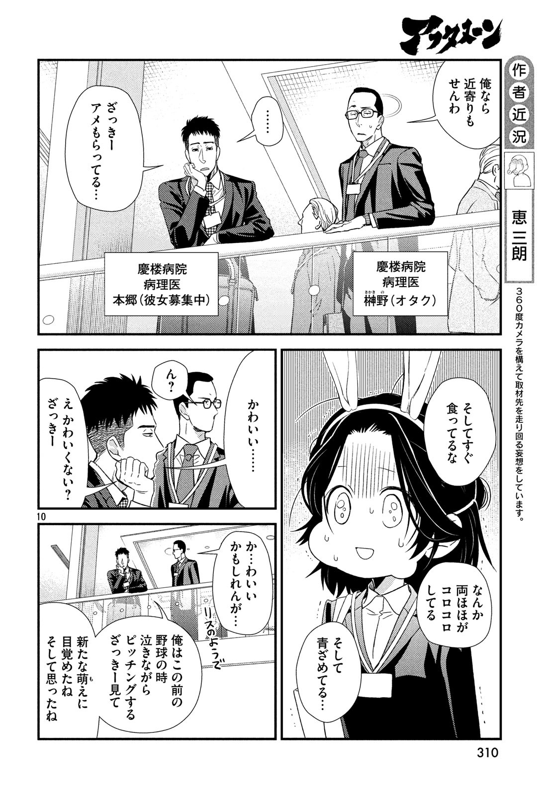 FRAGILE - BYOURII KISHI KEIICHIROU NO SHOKEN - raw - Chapter 55 - https://jpdd.ccdd.to/JPDD/fragilebyouriikishikeiichirounoshoken/83572/utx4uh41ngi.jpg