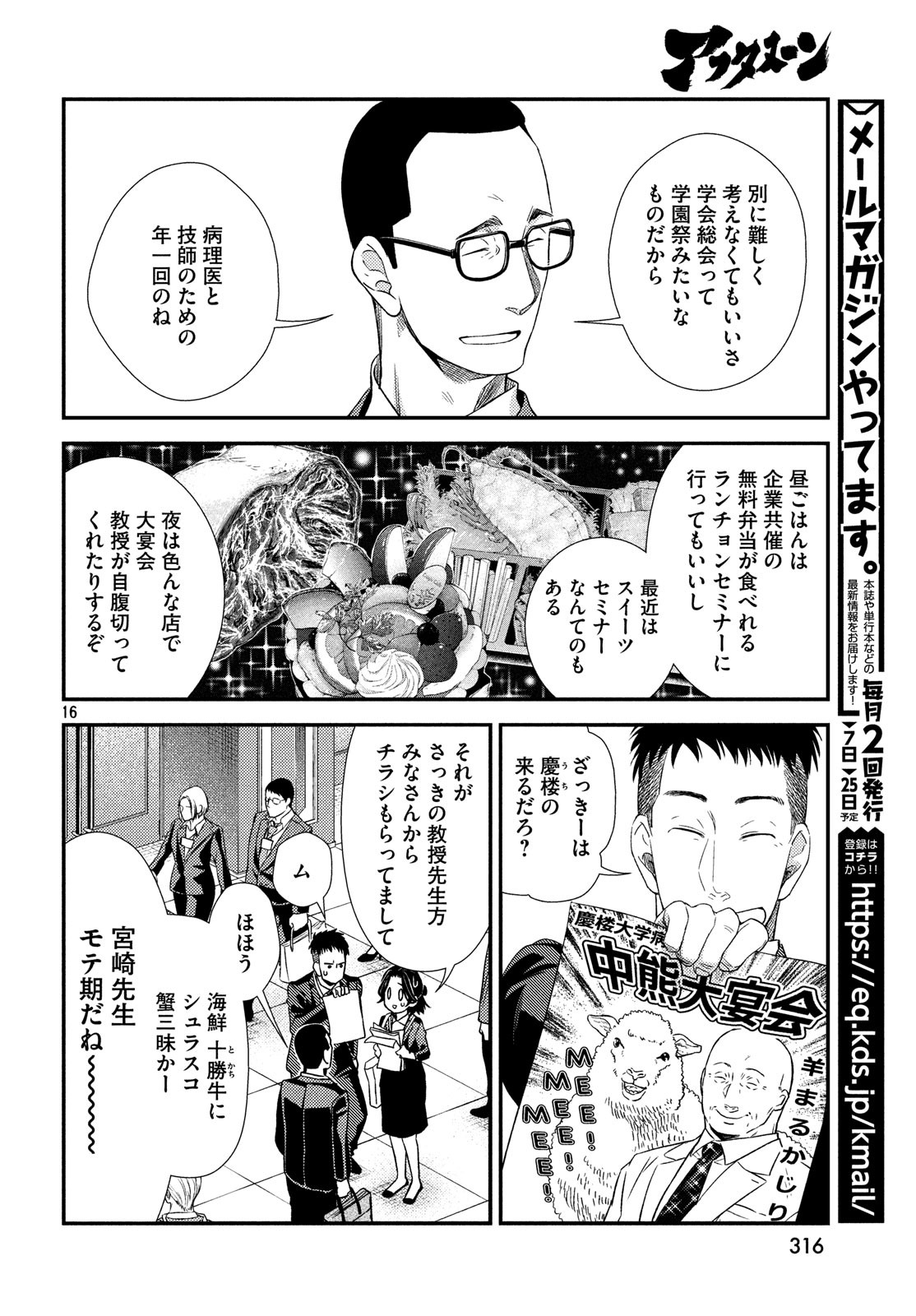 FRAGILE - BYOURII KISHI KEIICHIROU NO SHOKEN - raw - Chapter 55 - https://jpdd.ccdd.to/JPDD/fragilebyouriikishikeiichirounoshoken/83572/xehoxlw5yus.jpg