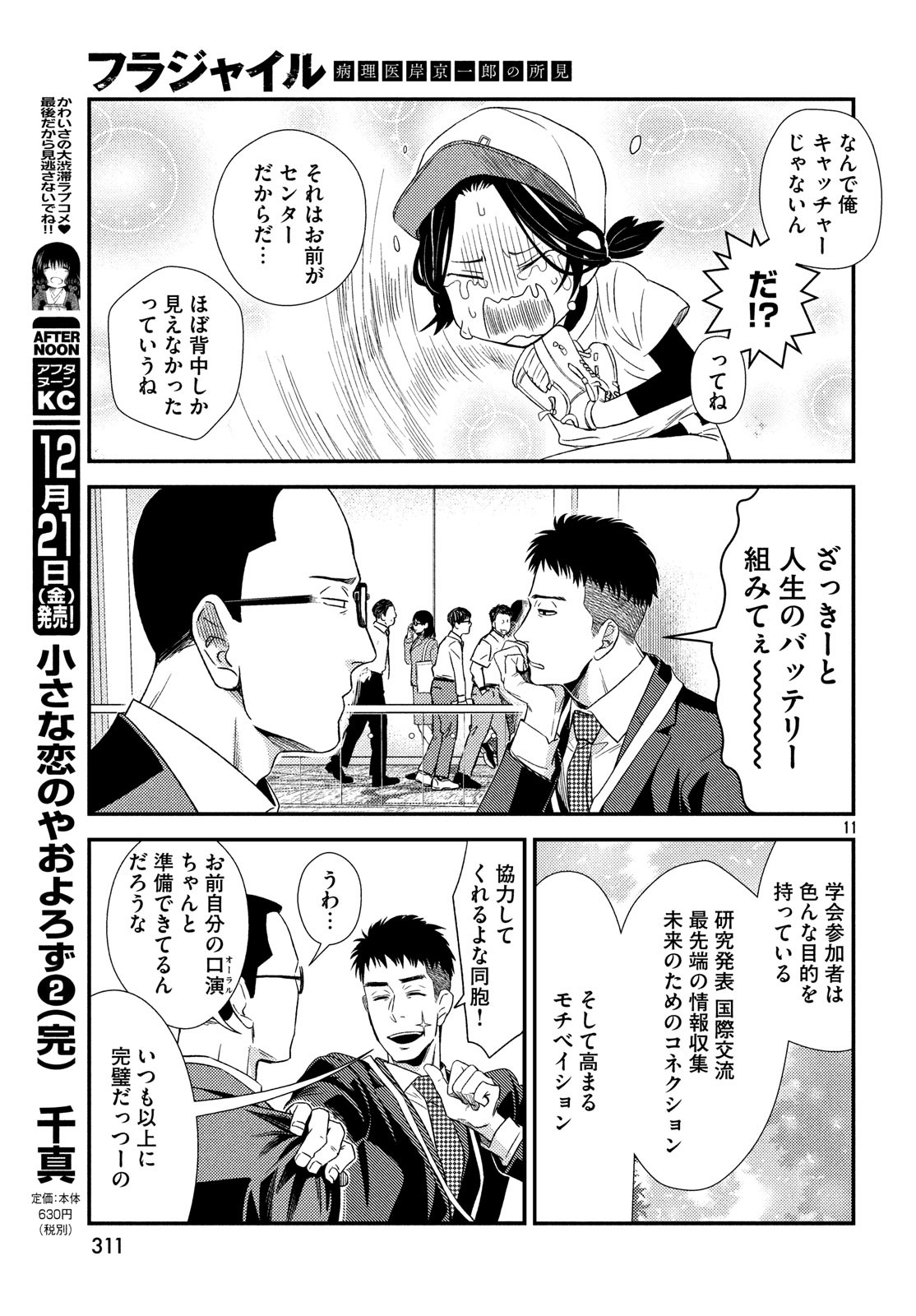 FRAGILE - BYOURII KISHI KEIICHIROU NO SHOKEN - raw - Chapter 55 - https://jpdd.ccdd.to/JPDD/fragilebyouriikishikeiichirounoshoken/83572/yzdn343iwhp.jpg