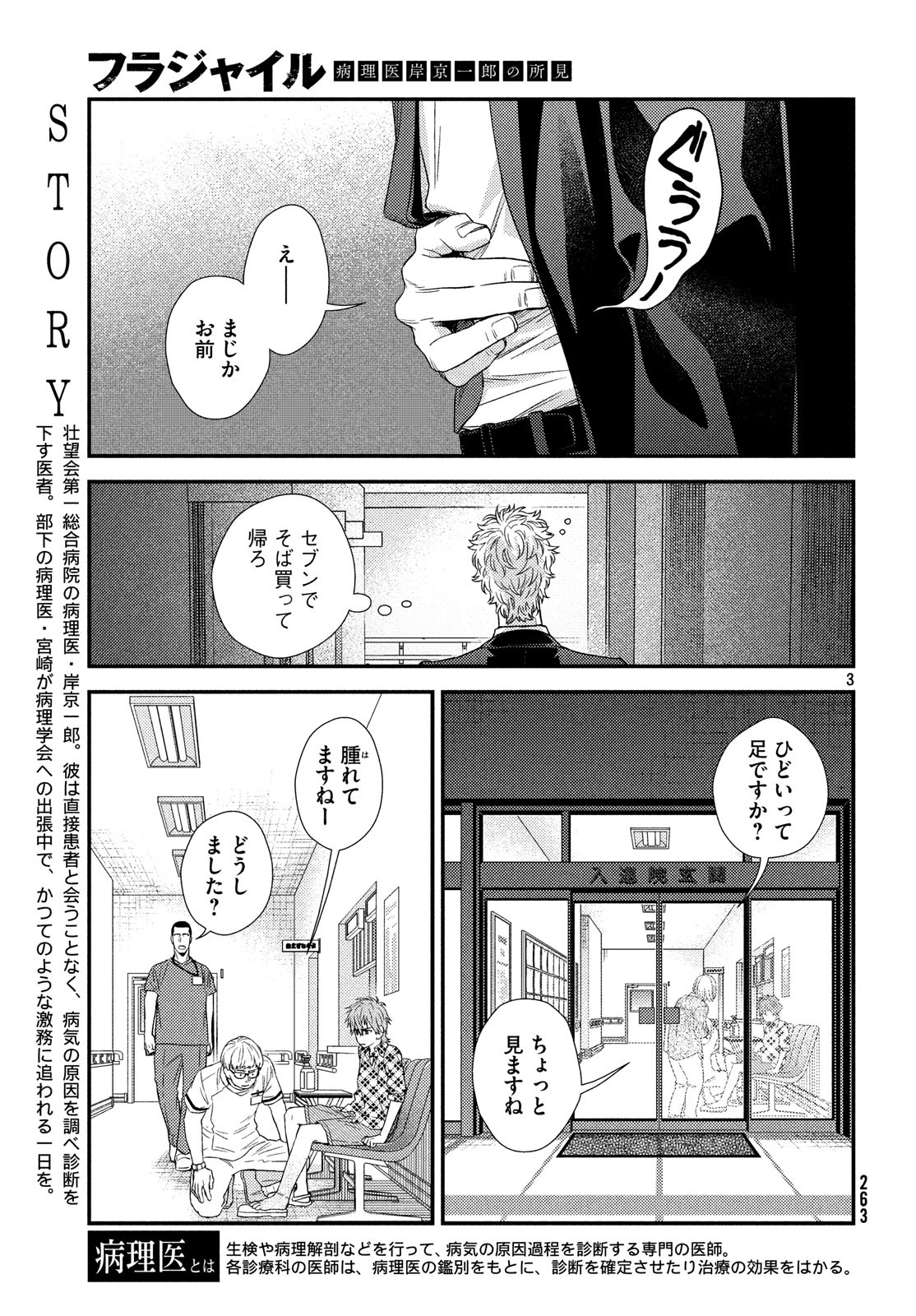 FRAGILE - BYOURII KISHI KEIICHIROU NO SHOKEN - raw - Chapter 56 - https://jpdd.ccdd.to/JPDD/fragilebyouriikishikeiichirounoshoken/85990/01fm40rl5eh.jpg