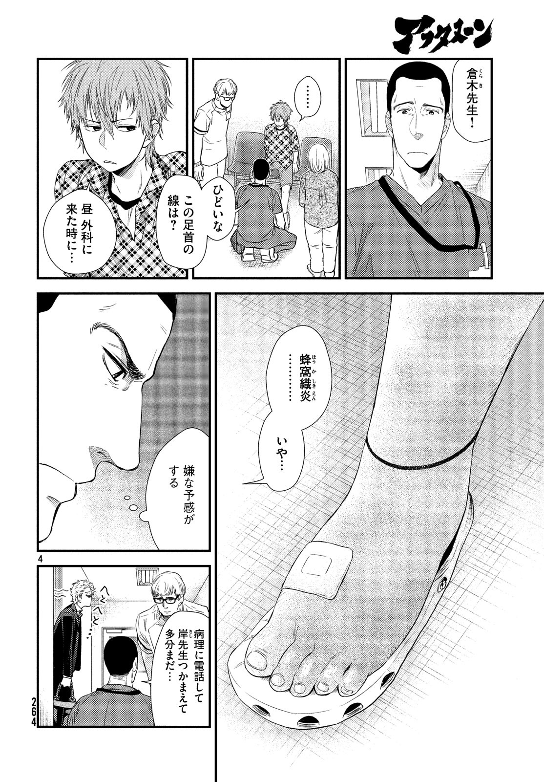 FRAGILE - BYOURII KISHI KEIICHIROU NO SHOKEN - raw - Chapter 56 - https://jpdd.ccdd.to/JPDD/fragilebyouriikishikeiichirounoshoken/85990/1gyyw1nbzil.jpg