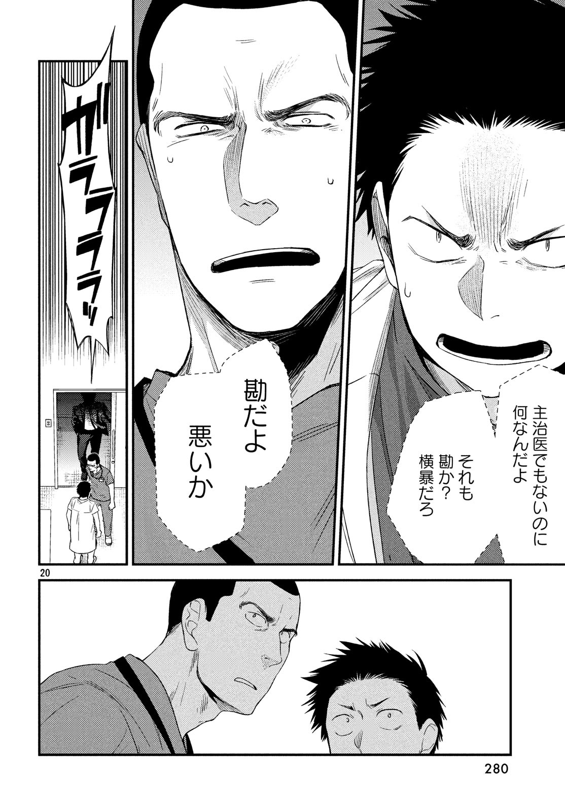 FRAGILE - BYOURII KISHI KEIICHIROU NO SHOKEN - raw - Chapter 56 - https://jpdd.ccdd.to/JPDD/fragilebyouriikishikeiichirounoshoken/85990/2j1ey2mxevp.jpg