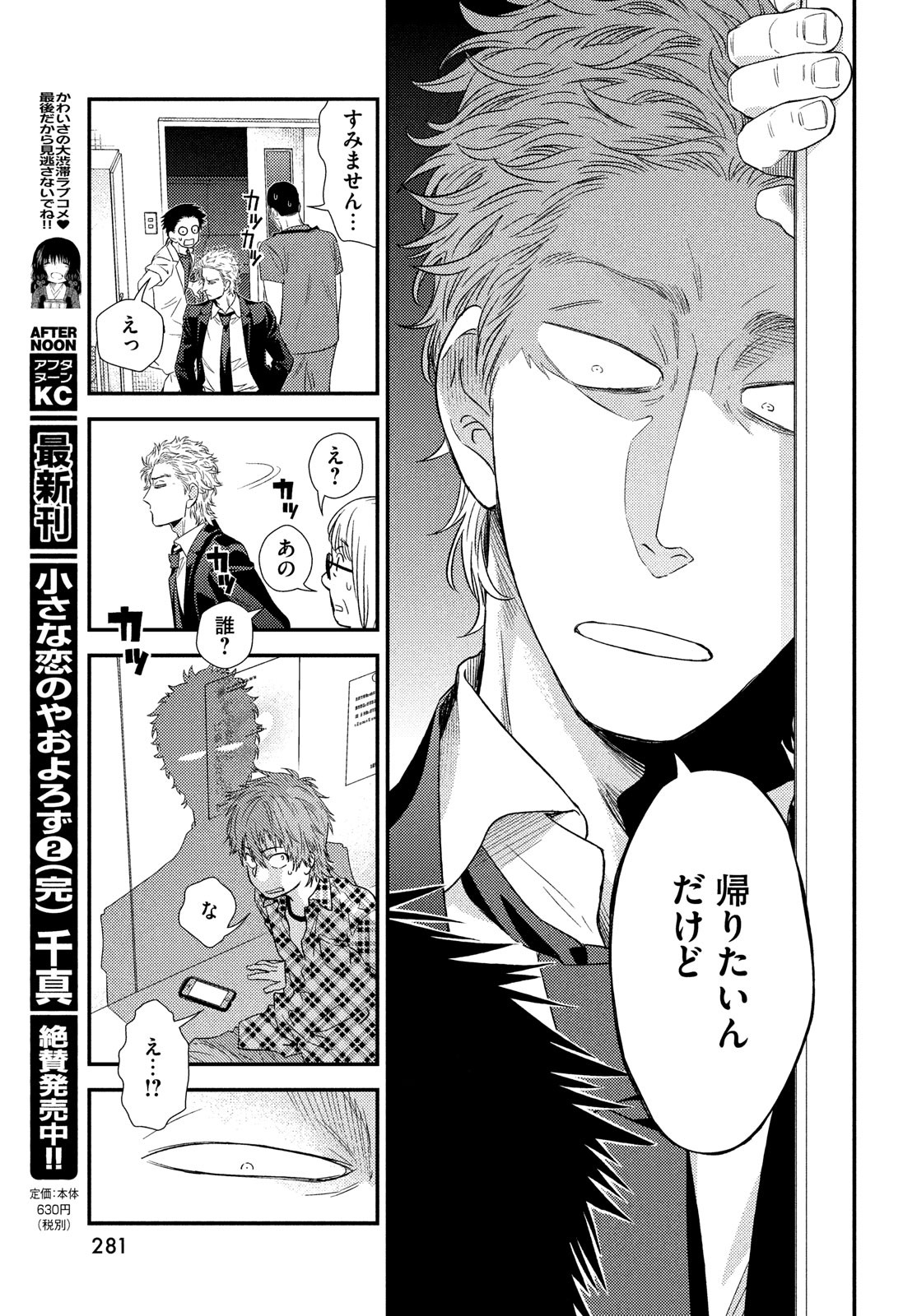 FRAGILE - BYOURII KISHI KEIICHIROU NO SHOKEN - raw - Chapter 56 - https://jpdd.ccdd.to/JPDD/fragilebyouriikishikeiichirounoshoken/85990/3rzbwzcx2kc.jpg
