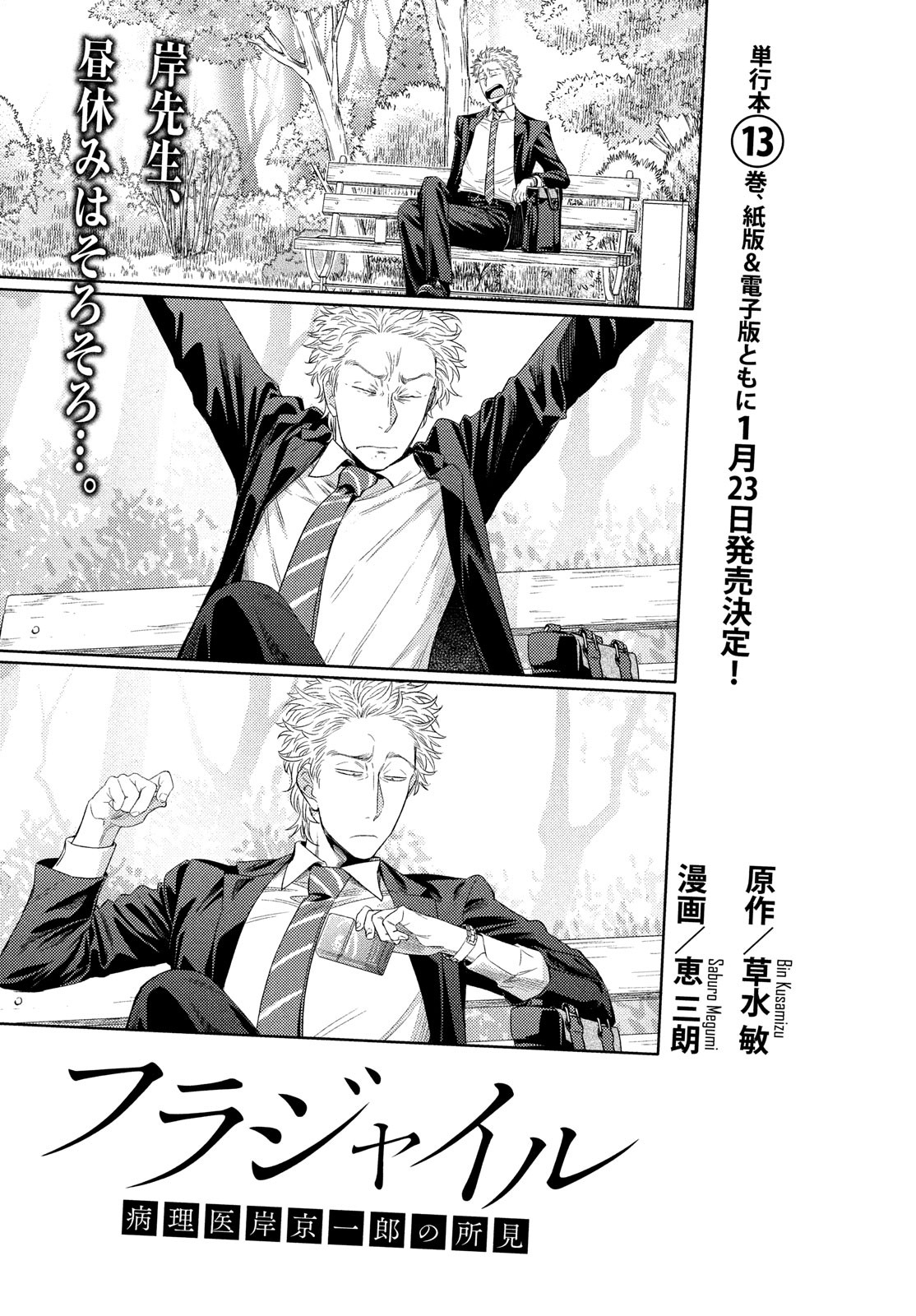 FRAGILE - BYOURII KISHI KEIICHIROU NO SHOKEN - raw - Chapter 56 - https://jpdd.ccdd.to/JPDD/fragilebyouriikishikeiichirounoshoken/85990/40pdltaygou.jpg