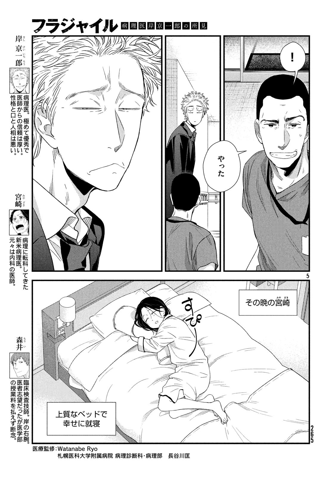 FRAGILE - BYOURII KISHI KEIICHIROU NO SHOKEN - raw - Chapter 56 - https://jpdd.ccdd.to/JPDD/fragilebyouriikishikeiichirounoshoken/85990/alj0oxrrqrq.jpg