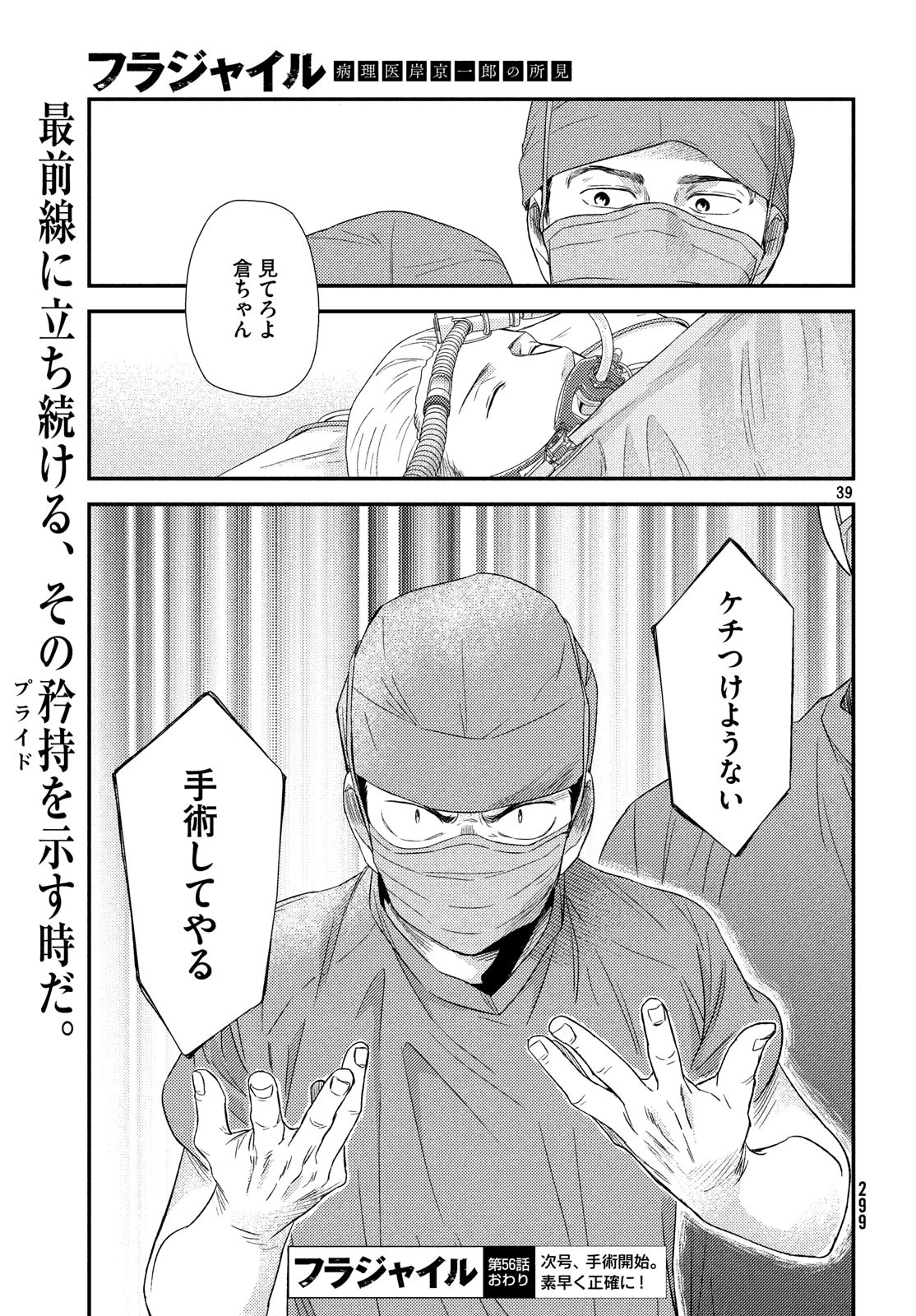 FRAGILE - BYOURII KISHI KEIICHIROU NO SHOKEN - raw - Chapter 56 - https://jpdd.ccdd.to/JPDD/fragilebyouriikishikeiichirounoshoken/85990/bjvweikuugl.jpg