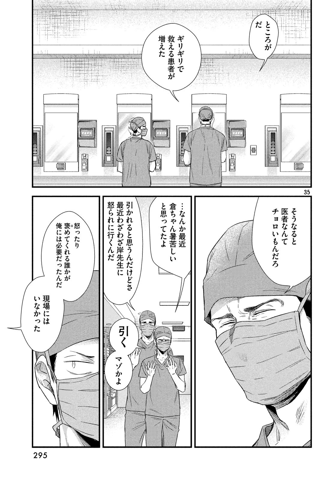 FRAGILE - BYOURII KISHI KEIICHIROU NO SHOKEN - raw - Chapter 56 - https://jpdd.ccdd.to/JPDD/fragilebyouriikishikeiichirounoshoken/85990/bu4a0p1adzf.jpg