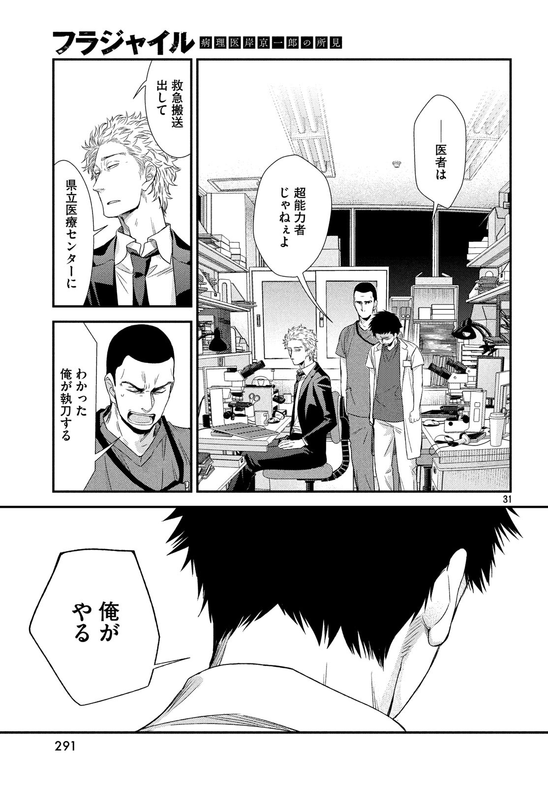 FRAGILE - BYOURII KISHI KEIICHIROU NO SHOKEN - raw - Chapter 56 - https://jpdd.ccdd.to/JPDD/fragilebyouriikishikeiichirounoshoken/85990/czeqecs1325.jpg
