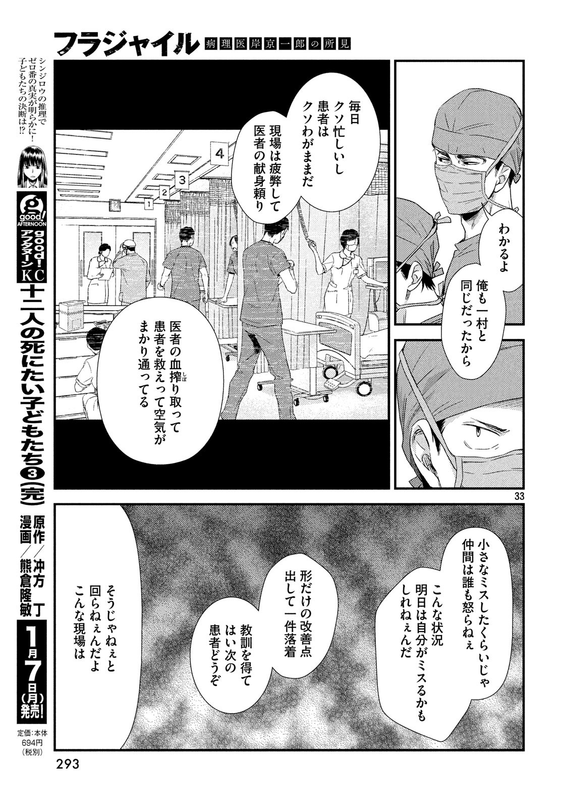 FRAGILE - BYOURII KISHI KEIICHIROU NO SHOKEN - raw - Chapter 56 - https://jpdd.ccdd.to/JPDD/fragilebyouriikishikeiichirounoshoken/85990/dbewuccpksk.jpg
