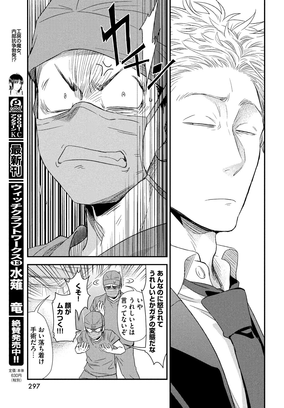 FRAGILE - BYOURII KISHI KEIICHIROU NO SHOKEN - raw - Chapter 56 - https://jpdd.ccdd.to/JPDD/fragilebyouriikishikeiichirounoshoken/85990/ffewndktntb.jpg