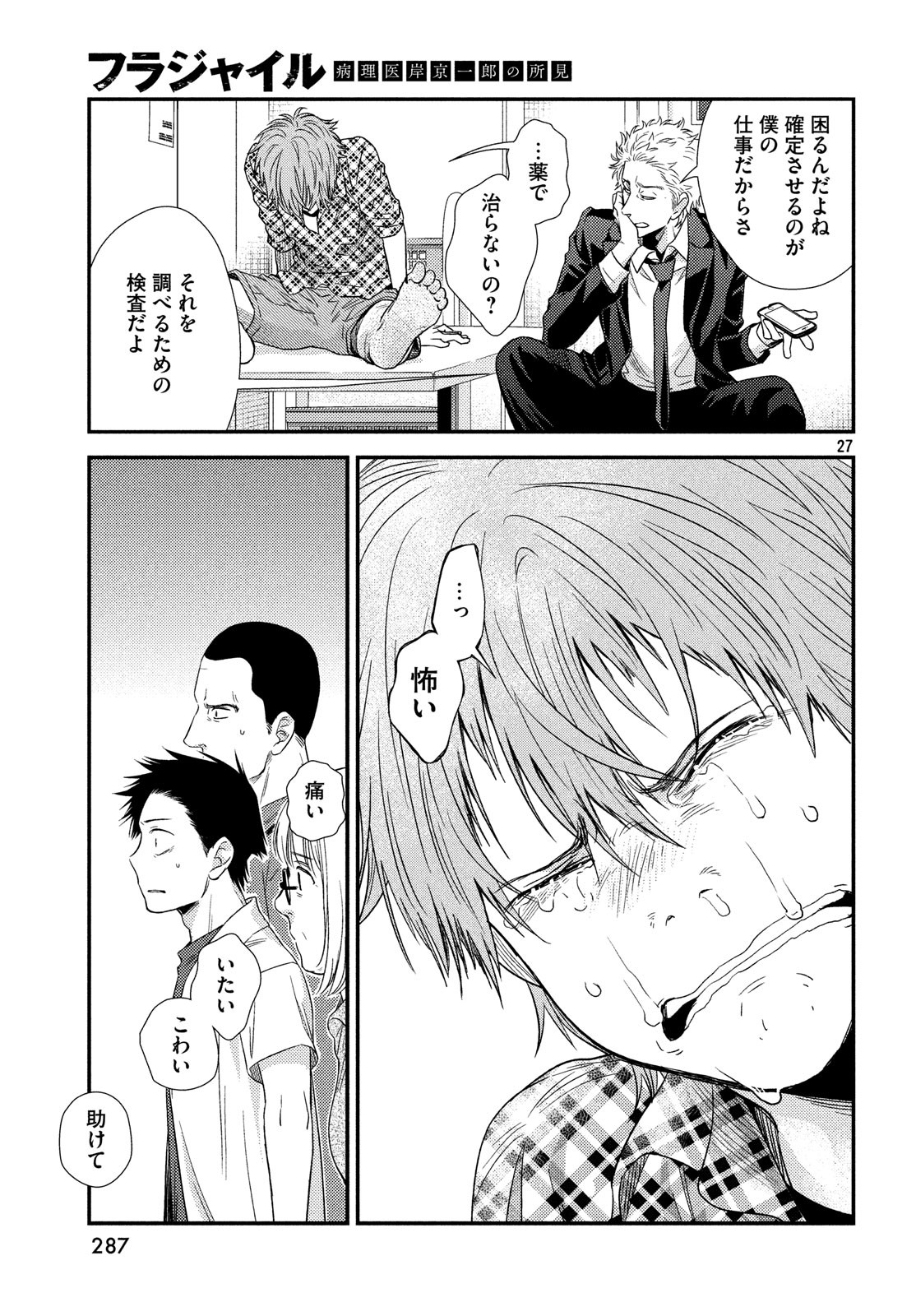 FRAGILE - BYOURII KISHI KEIICHIROU NO SHOKEN - raw - Chapter 56 - https://jpdd.ccdd.to/JPDD/fragilebyouriikishikeiichirounoshoken/85990/gfhagyc3f01.jpg