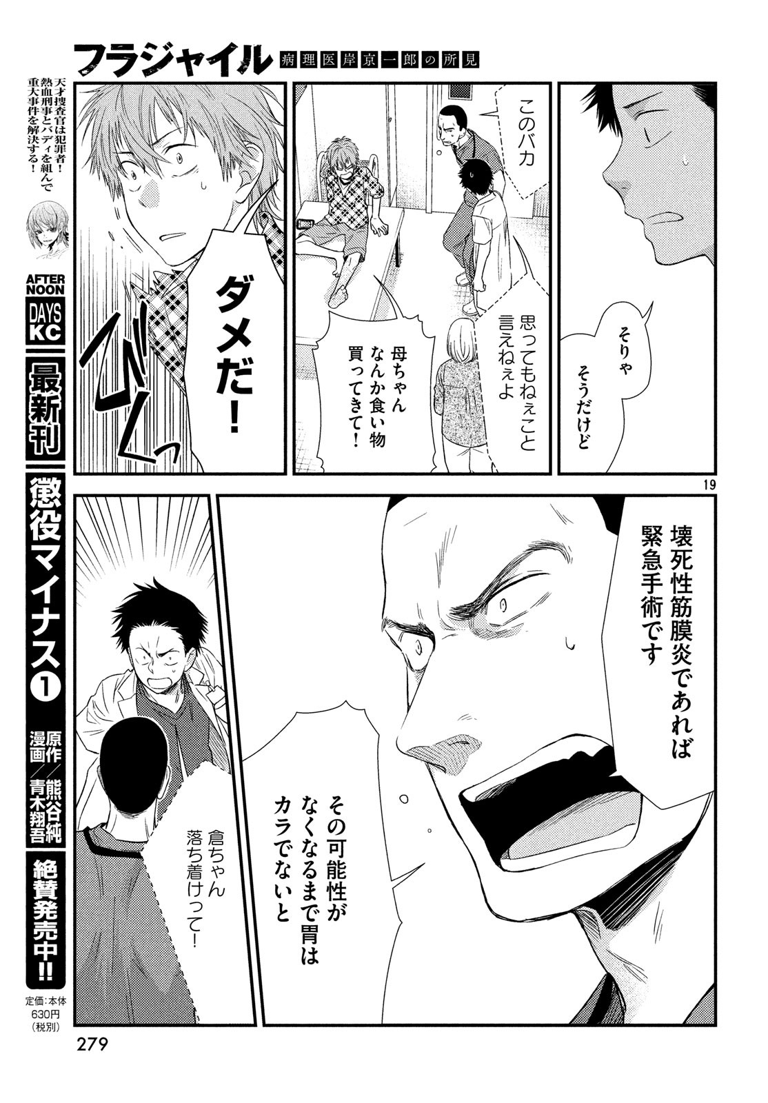 FRAGILE - BYOURII KISHI KEIICHIROU NO SHOKEN - raw - Chapter 56 - https://jpdd.ccdd.to/JPDD/fragilebyouriikishikeiichirounoshoken/85990/hcdvoi1nstz.jpg