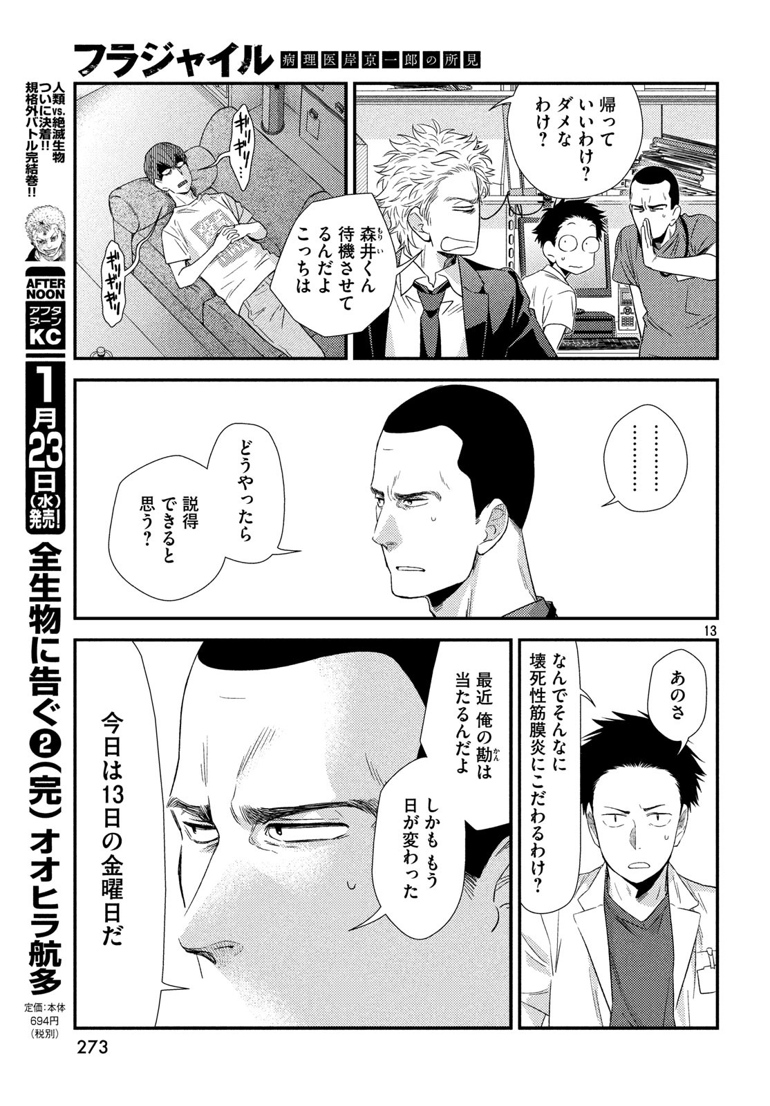 FRAGILE - BYOURII KISHI KEIICHIROU NO SHOKEN - raw - Chapter 56 - https://jpdd.ccdd.to/JPDD/fragilebyouriikishikeiichirounoshoken/85990/hjsdbjuonev.jpg