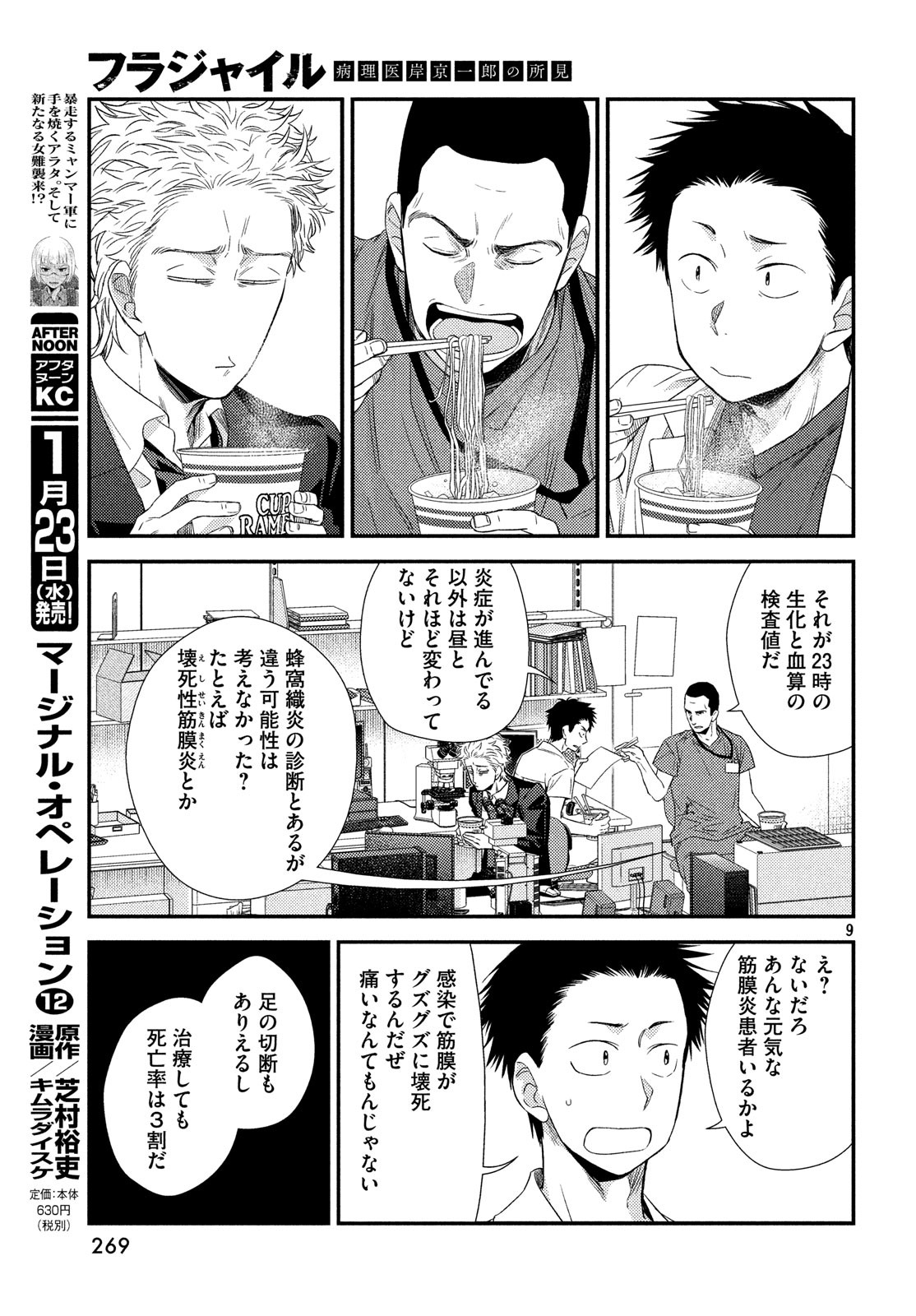 FRAGILE - BYOURII KISHI KEIICHIROU NO SHOKEN - raw - Chapter 56 - https://jpdd.ccdd.to/JPDD/fragilebyouriikishikeiichirounoshoken/85990/ilxg3whjb00.jpg