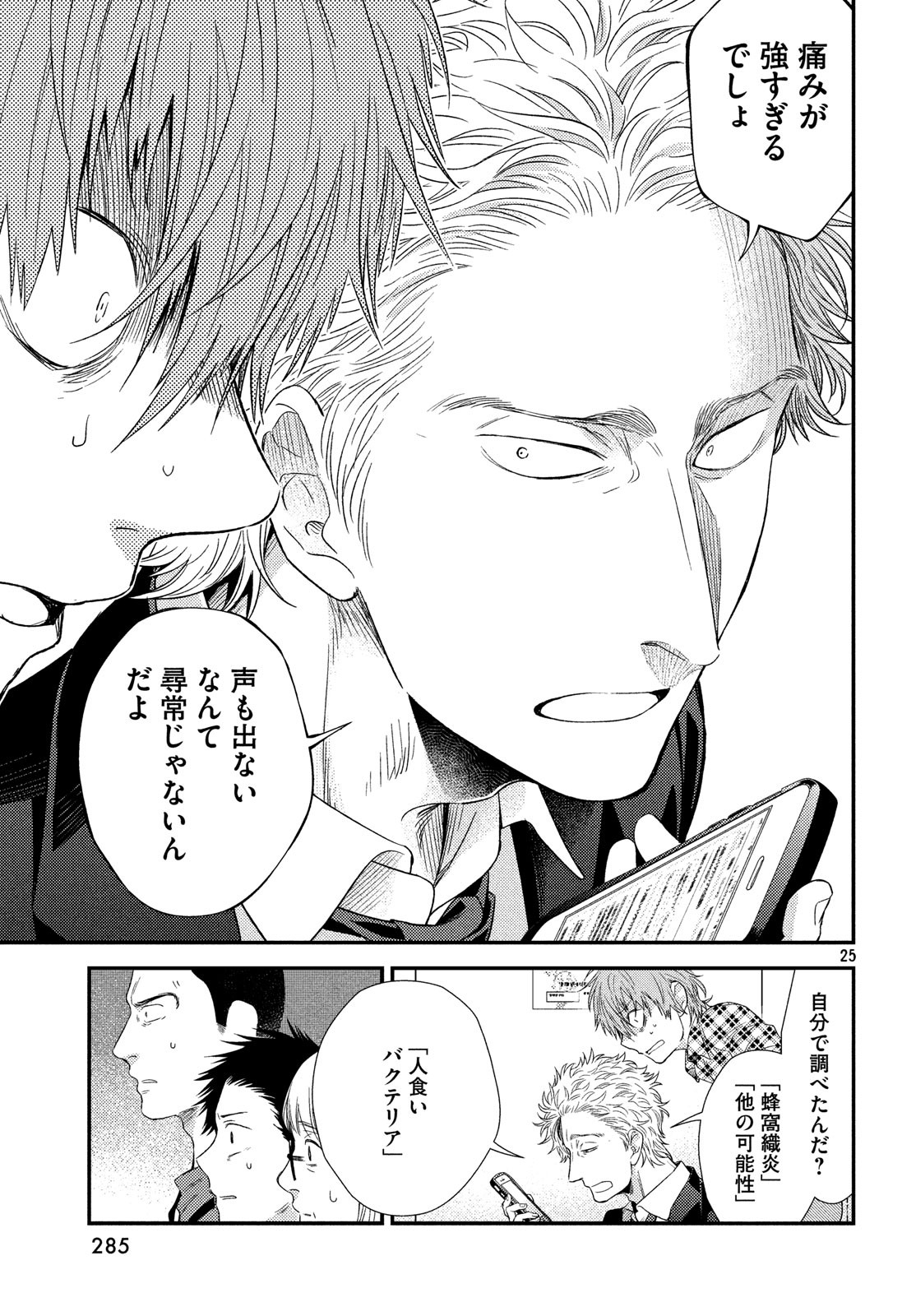 FRAGILE - BYOURII KISHI KEIICHIROU NO SHOKEN - raw - Chapter 56 - https://jpdd.ccdd.to/JPDD/fragilebyouriikishikeiichirounoshoken/85990/ischpibmp00.jpg