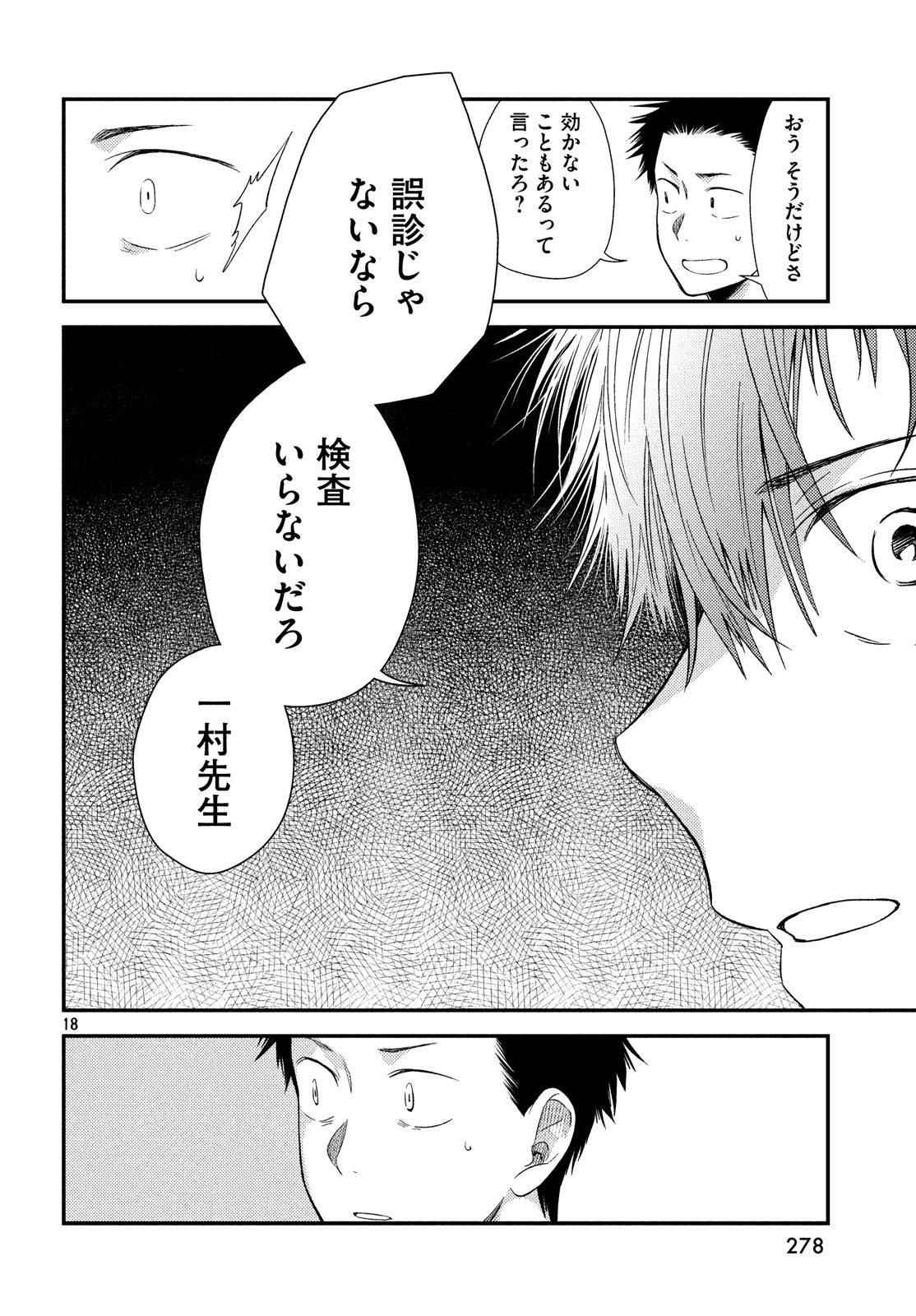 FRAGILE - BYOURII KISHI KEIICHIROU NO SHOKEN - raw - Chapter 56 - https://jpdd.ccdd.to/JPDD/fragilebyouriikishikeiichirounoshoken/85990/it2otqpwv5g.jpg
