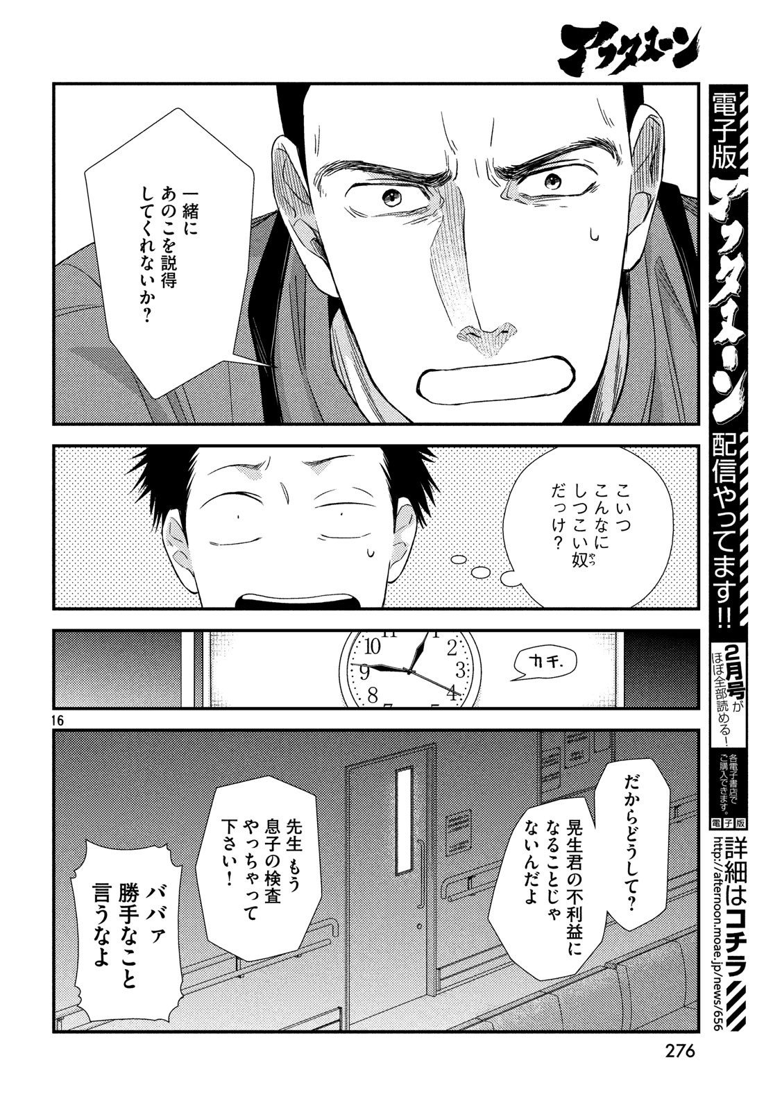 FRAGILE - BYOURII KISHI KEIICHIROU NO SHOKEN - raw - Chapter 56 - https://jpdd.ccdd.to/JPDD/fragilebyouriikishikeiichirounoshoken/85990/jbzrc3mlo4w.jpg