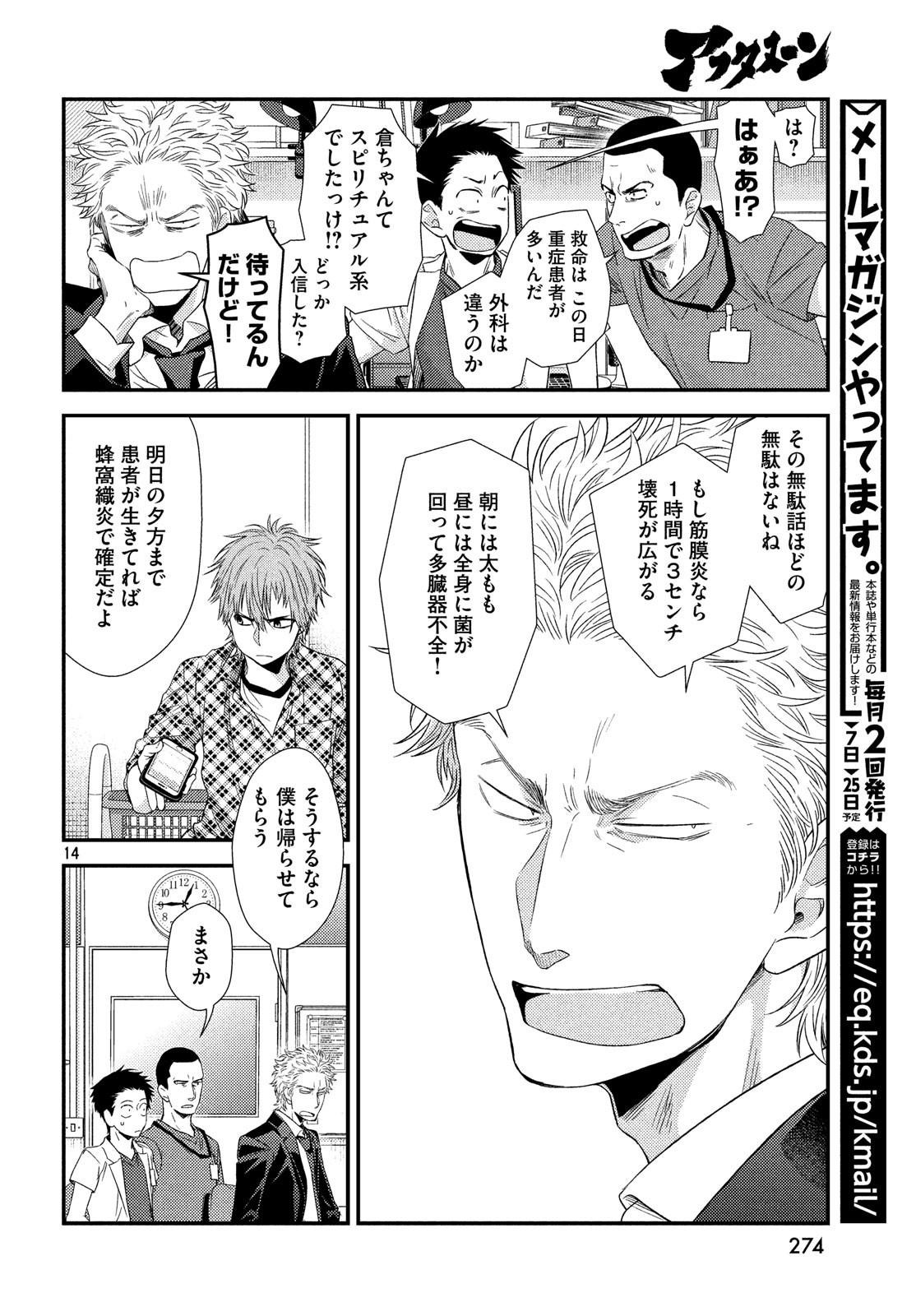 FRAGILE - BYOURII KISHI KEIICHIROU NO SHOKEN - raw - Chapter 56 - https://jpdd.ccdd.to/JPDD/fragilebyouriikishikeiichirounoshoken/85990/mana3k3ags1.jpg