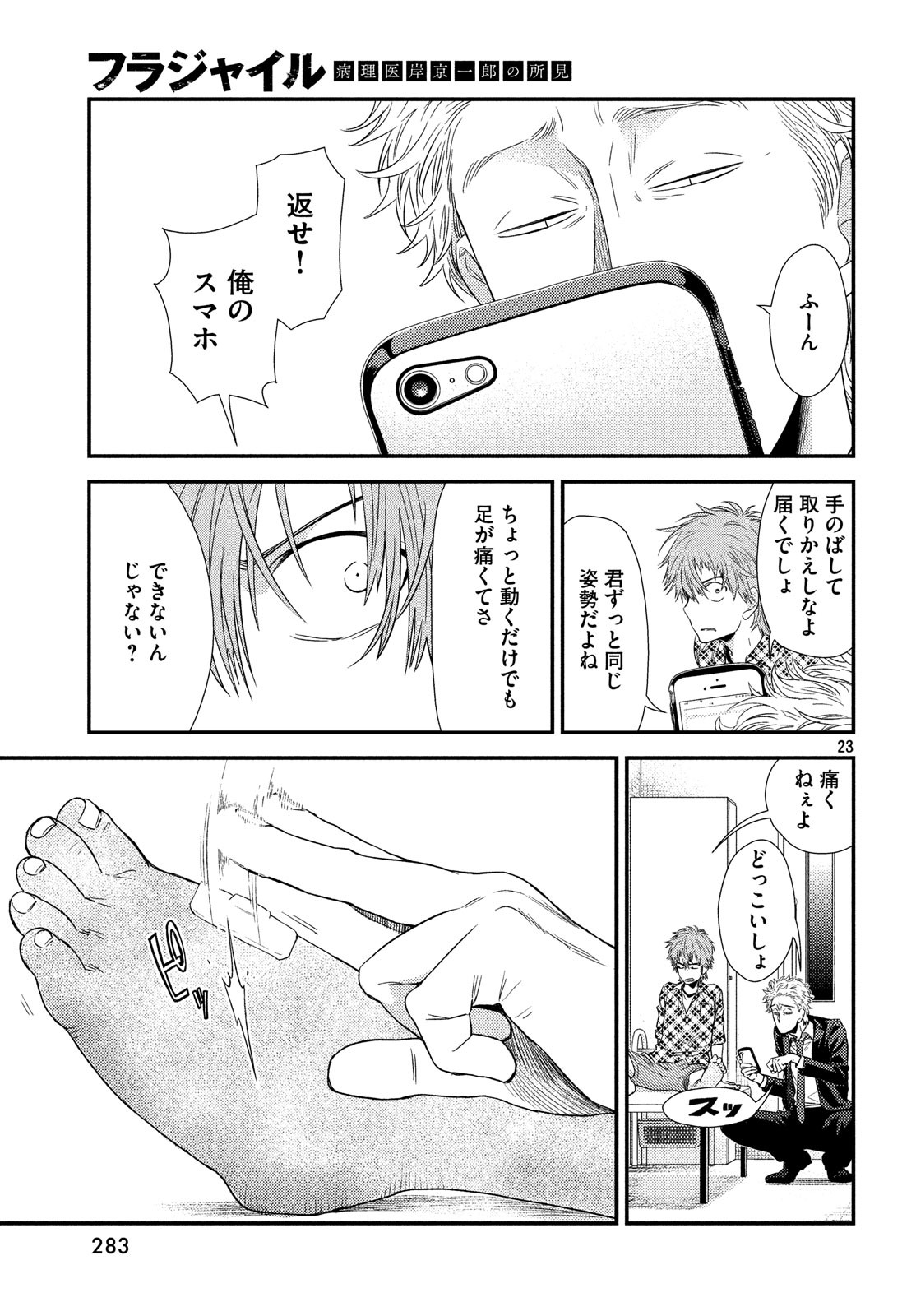 FRAGILE - BYOURII KISHI KEIICHIROU NO SHOKEN - raw - Chapter 56 - https://jpdd.ccdd.to/JPDD/fragilebyouriikishikeiichirounoshoken/85990/meb2vvf0xdq.jpg