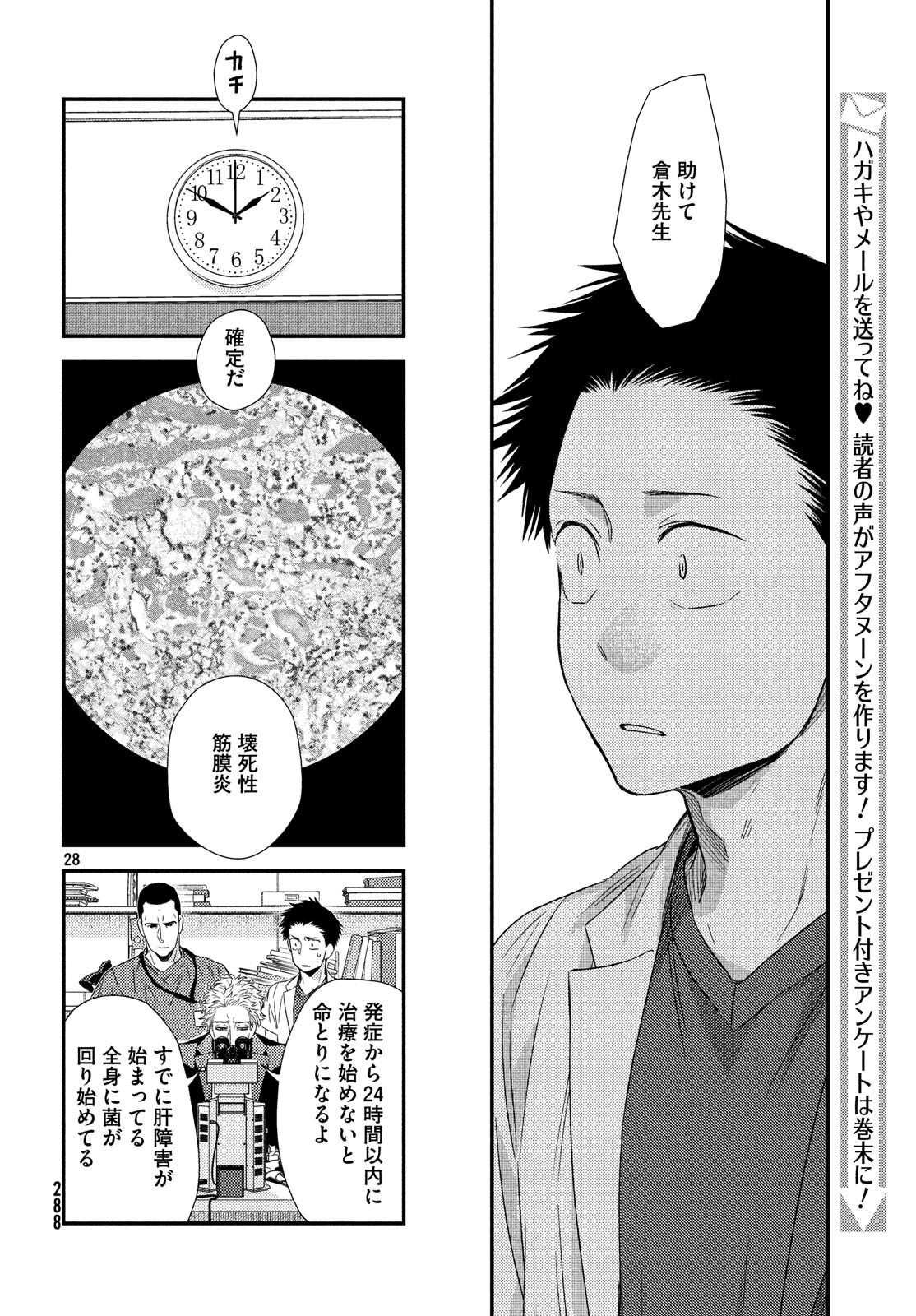 FRAGILE - BYOURII KISHI KEIICHIROU NO SHOKEN - raw - Chapter 56 - https://jpdd.ccdd.to/JPDD/fragilebyouriikishikeiichirounoshoken/85990/o3oiwve0pc2.jpg