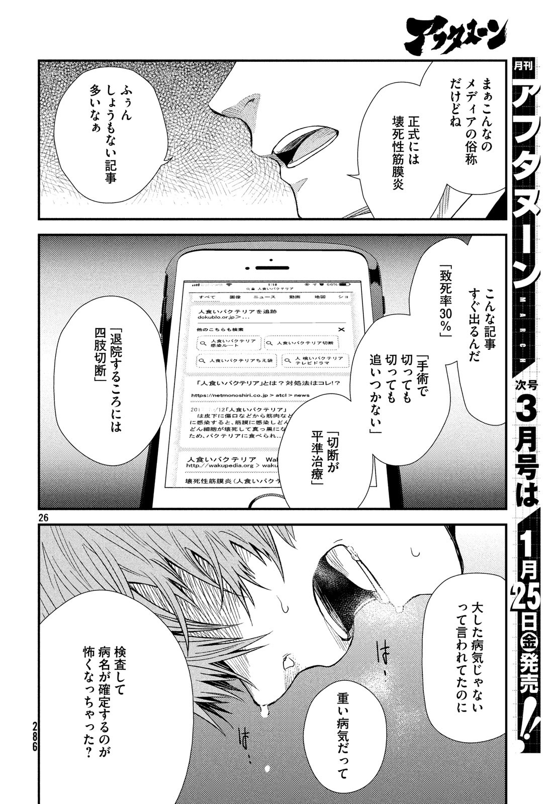 FRAGILE - BYOURII KISHI KEIICHIROU NO SHOKEN - raw - Chapter 56 - https://jpdd.ccdd.to/JPDD/fragilebyouriikishikeiichirounoshoken/85990/o4yporn2nkc.jpg