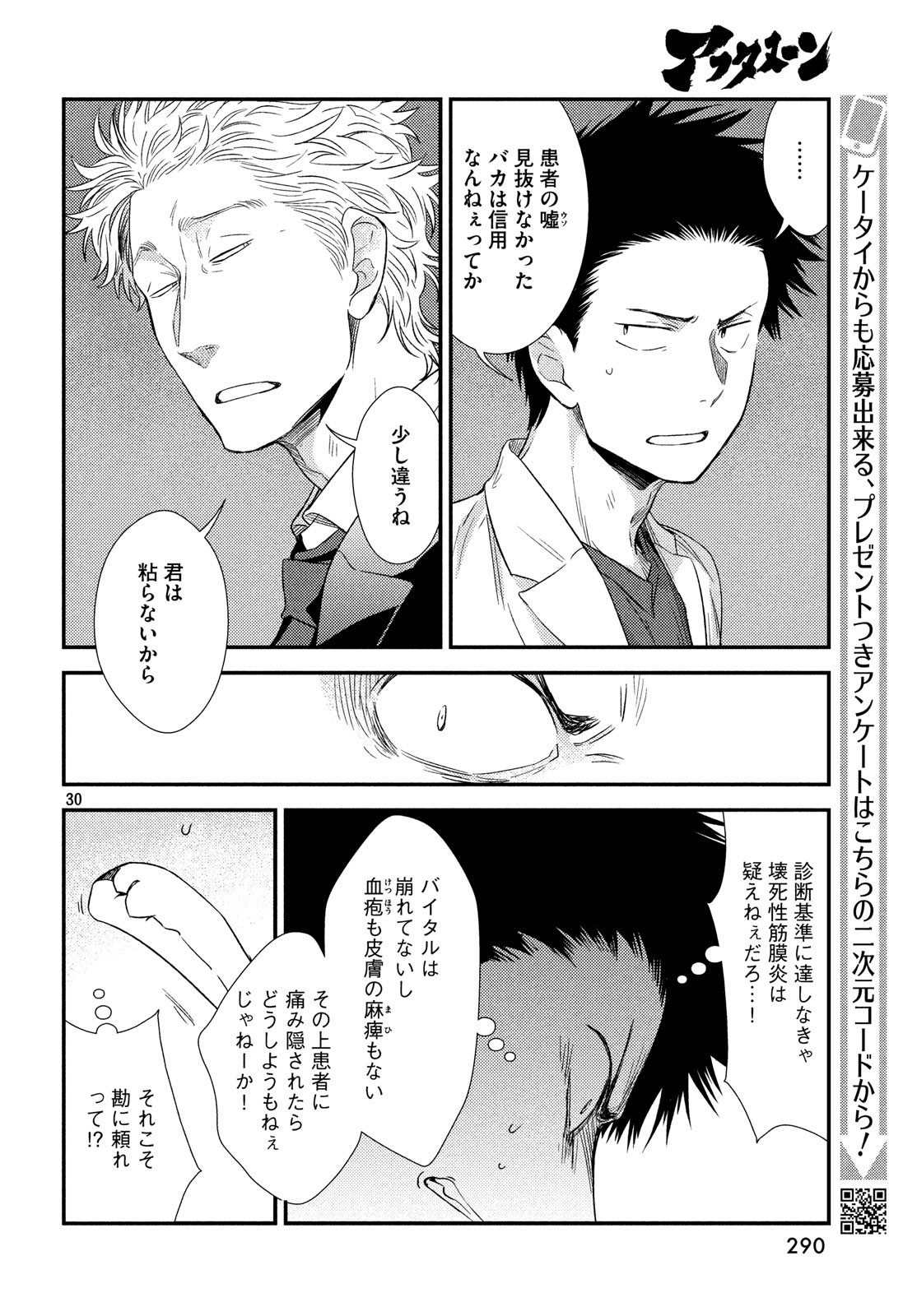FRAGILE - BYOURII KISHI KEIICHIROU NO SHOKEN - raw - Chapter 56 - https://jpdd.ccdd.to/JPDD/fragilebyouriikishikeiichirounoshoken/85990/rijsladm53d.jpg