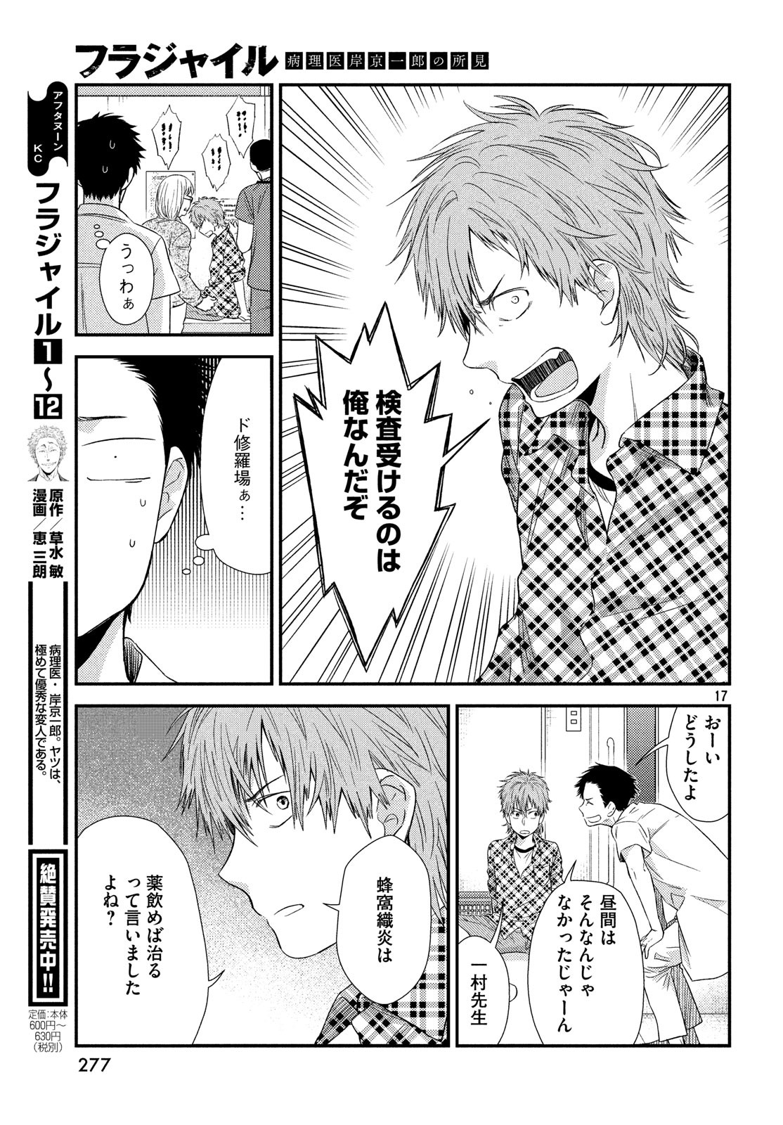 FRAGILE - BYOURII KISHI KEIICHIROU NO SHOKEN - raw - Chapter 56 - https://jpdd.ccdd.to/JPDD/fragilebyouriikishikeiichirounoshoken/85990/rzkt33h0rlj.jpg