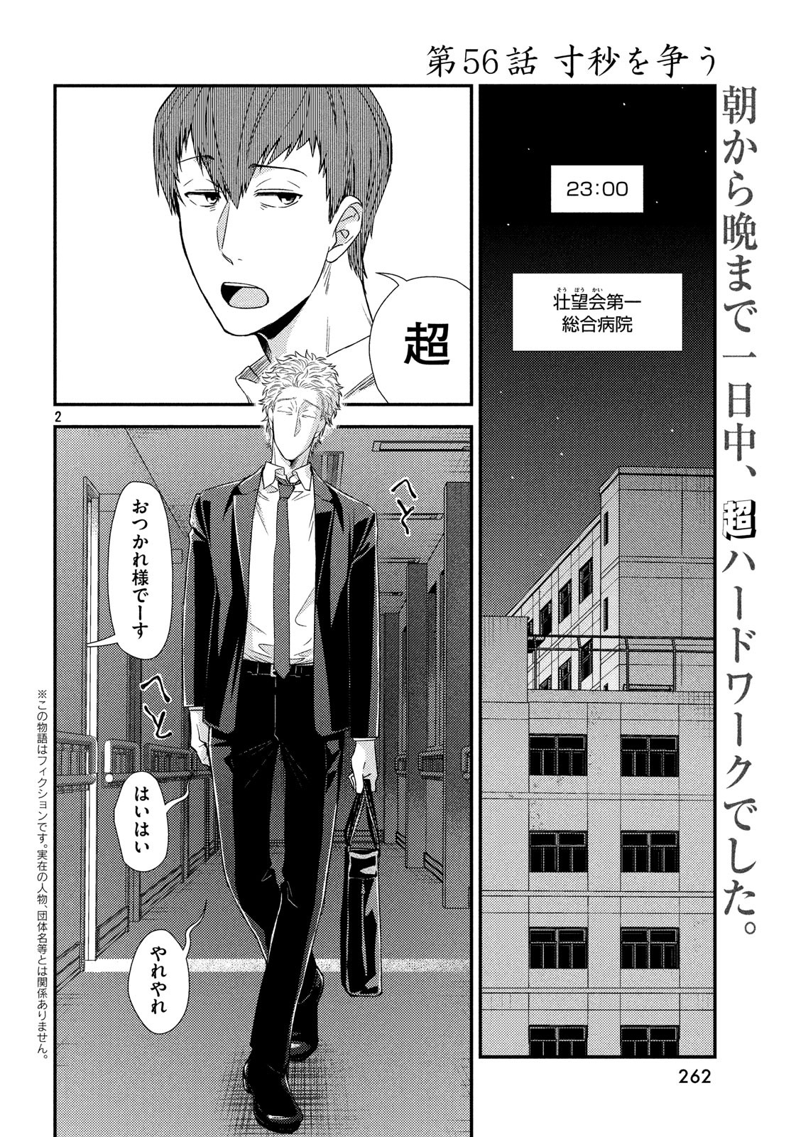 FRAGILE - BYOURII KISHI KEIICHIROU NO SHOKEN - raw - Chapter 56 - https://jpdd.ccdd.to/JPDD/fragilebyouriikishikeiichirounoshoken/85990/svgvwyc51ul.jpg