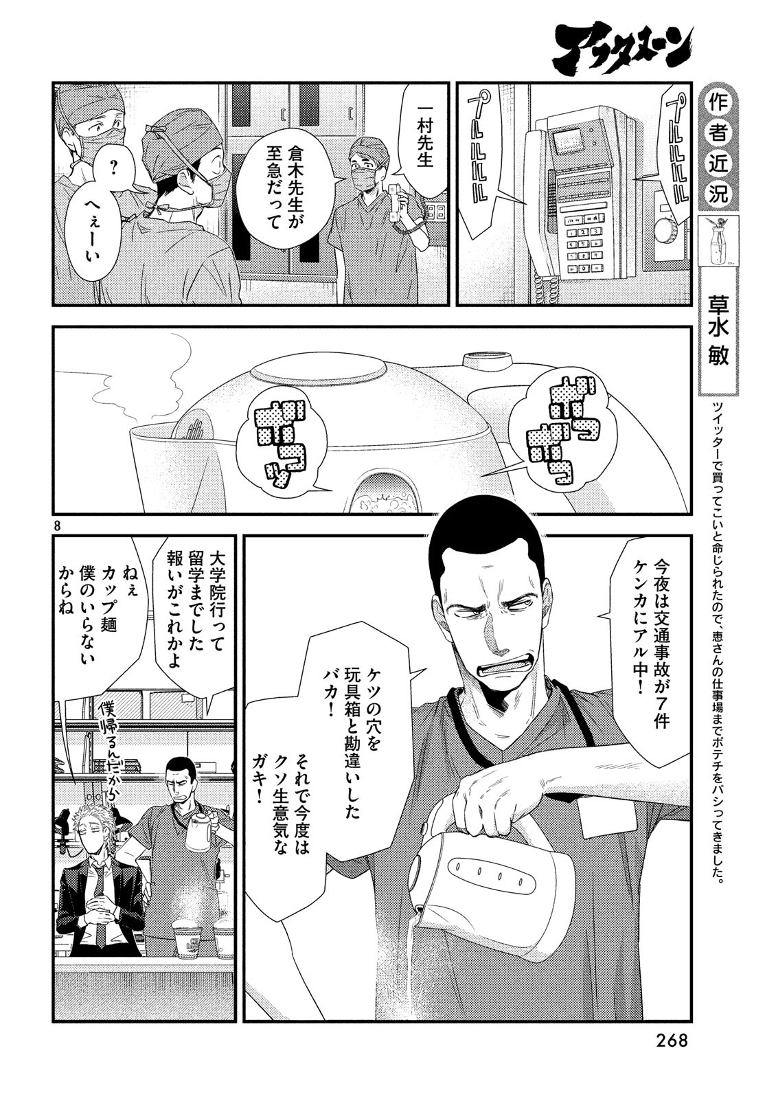 FRAGILE - BYOURII KISHI KEIICHIROU NO SHOKEN - raw - Chapter 56 - https://jpdd.ccdd.to/JPDD/fragilebyouriikishikeiichirounoshoken/85990/w3gxohskdef.jpg