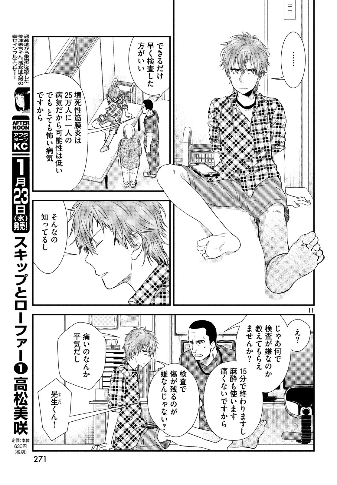 FRAGILE - BYOURII KISHI KEIICHIROU NO SHOKEN - raw - Chapter 56 - https://jpdd.ccdd.to/JPDD/fragilebyouriikishikeiichirounoshoken/85990/wjwqnlzgylu.jpg