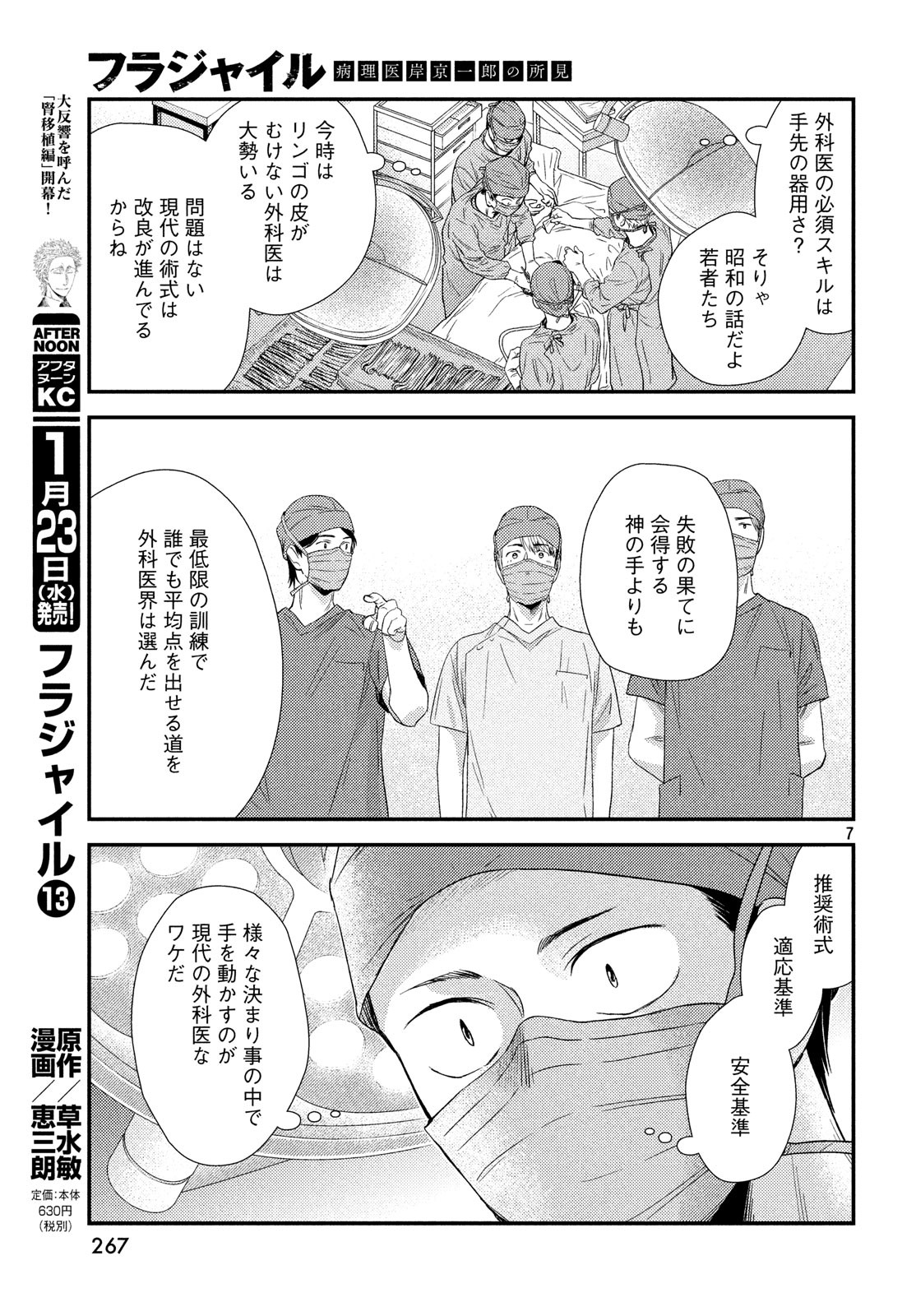 FRAGILE - BYOURII KISHI KEIICHIROU NO SHOKEN - raw - Chapter 56 - https://jpdd.ccdd.to/JPDD/fragilebyouriikishikeiichirounoshoken/85990/x2omimjhglk.jpg