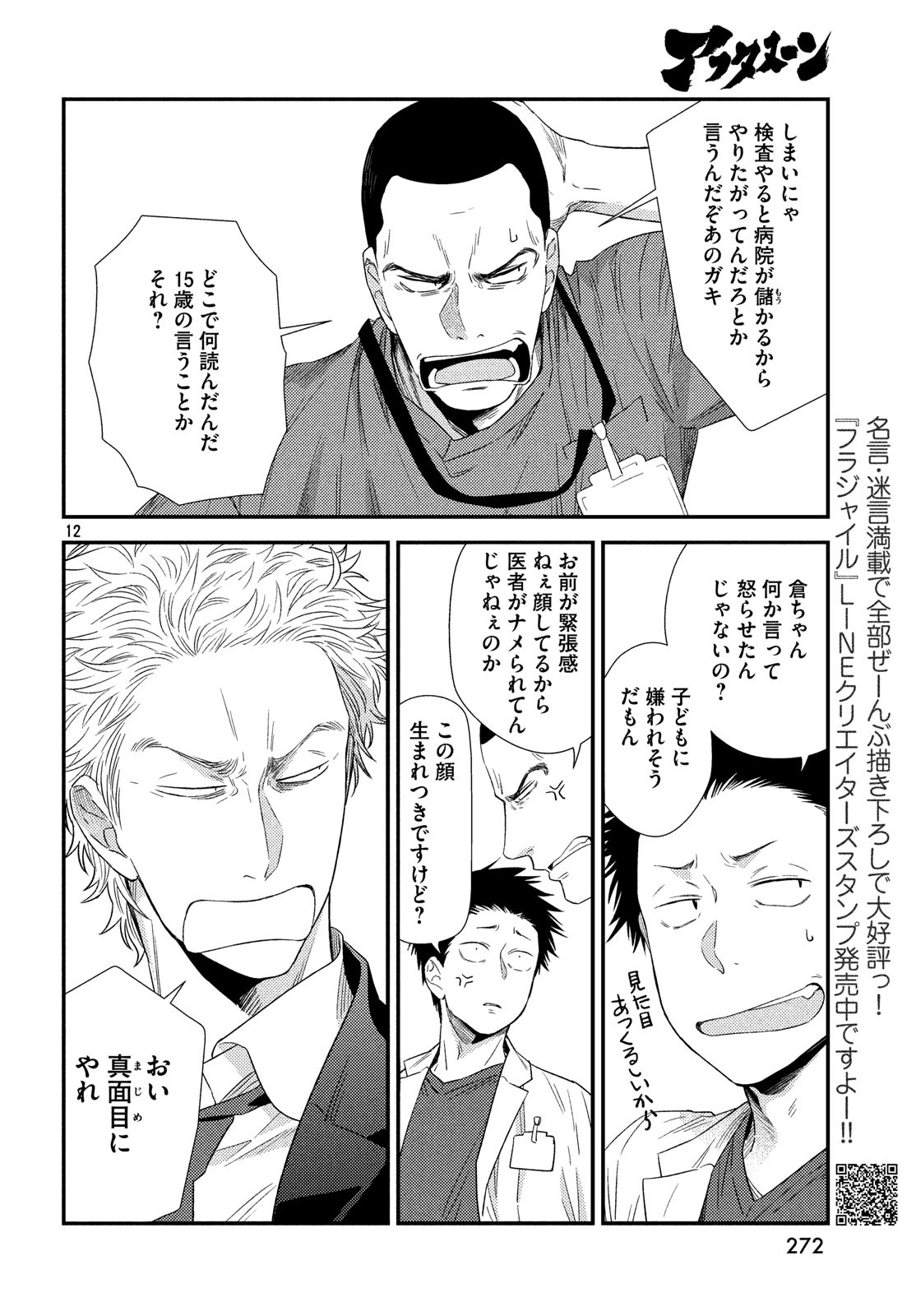 FRAGILE - BYOURII KISHI KEIICHIROU NO SHOKEN - raw - Chapter 56 - https://jpdd.ccdd.to/JPDD/fragilebyouriikishikeiichirounoshoken/85990/zzkxwpq0ebm.jpg