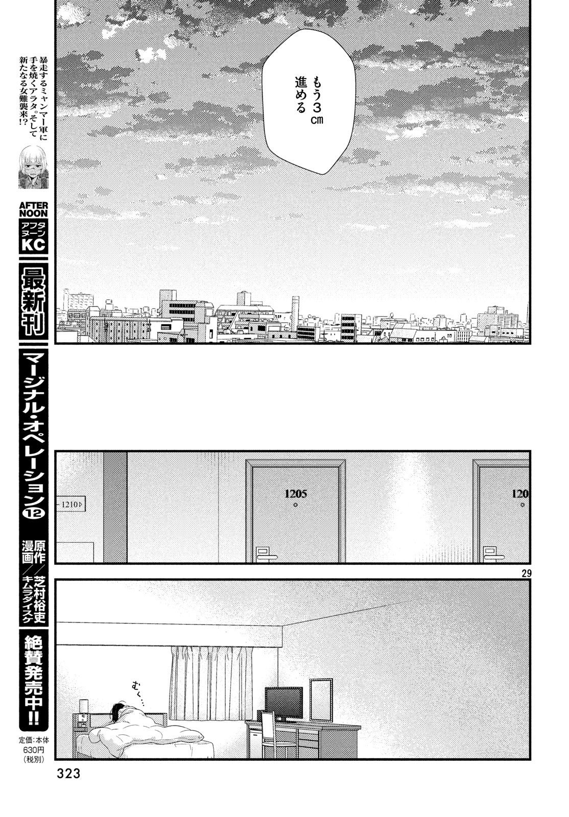 FRAGILE - BYOURII KISHI KEIICHIROU NO SHOKEN - raw - Chapter 57 - https://jpdd.ccdd.to/JPDD/fragilebyouriikishikeiichirounoshoken/88025/0dvwier2hmu.jpg