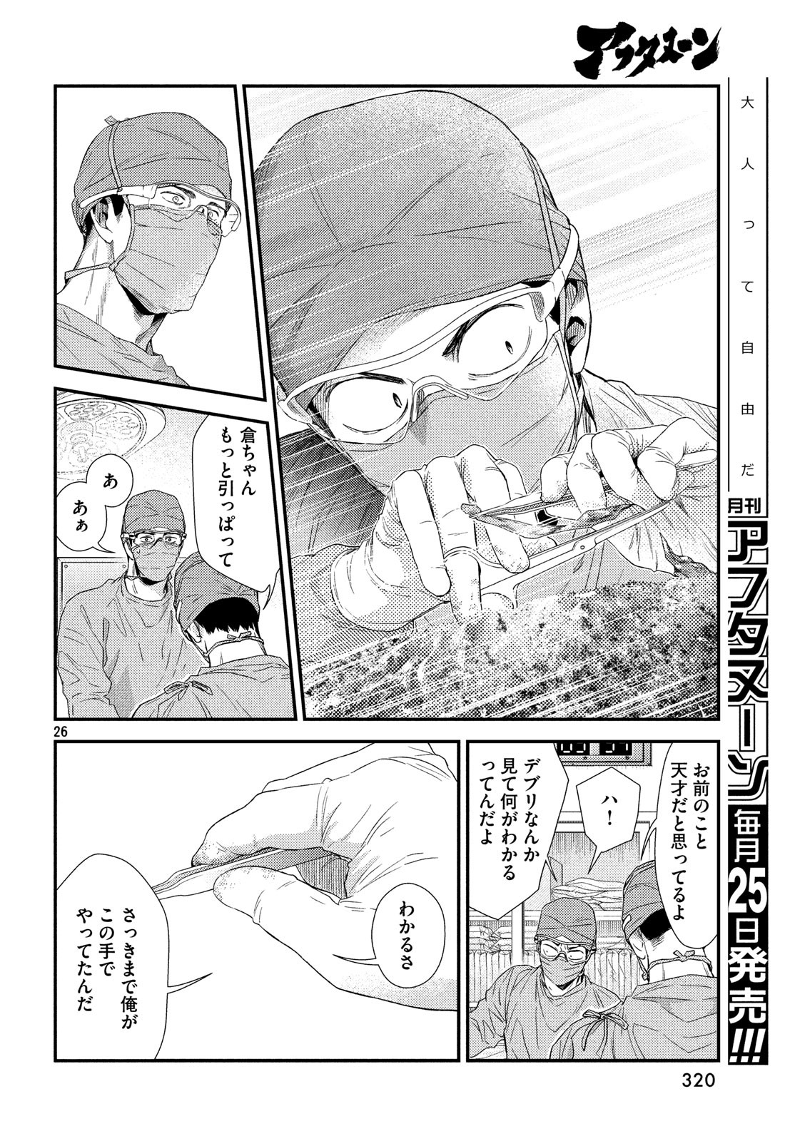 FRAGILE - BYOURII KISHI KEIICHIROU NO SHOKEN - raw - Chapter 57 - https://jpdd.ccdd.to/JPDD/fragilebyouriikishikeiichirounoshoken/88025/11elj0c3qsu.jpg